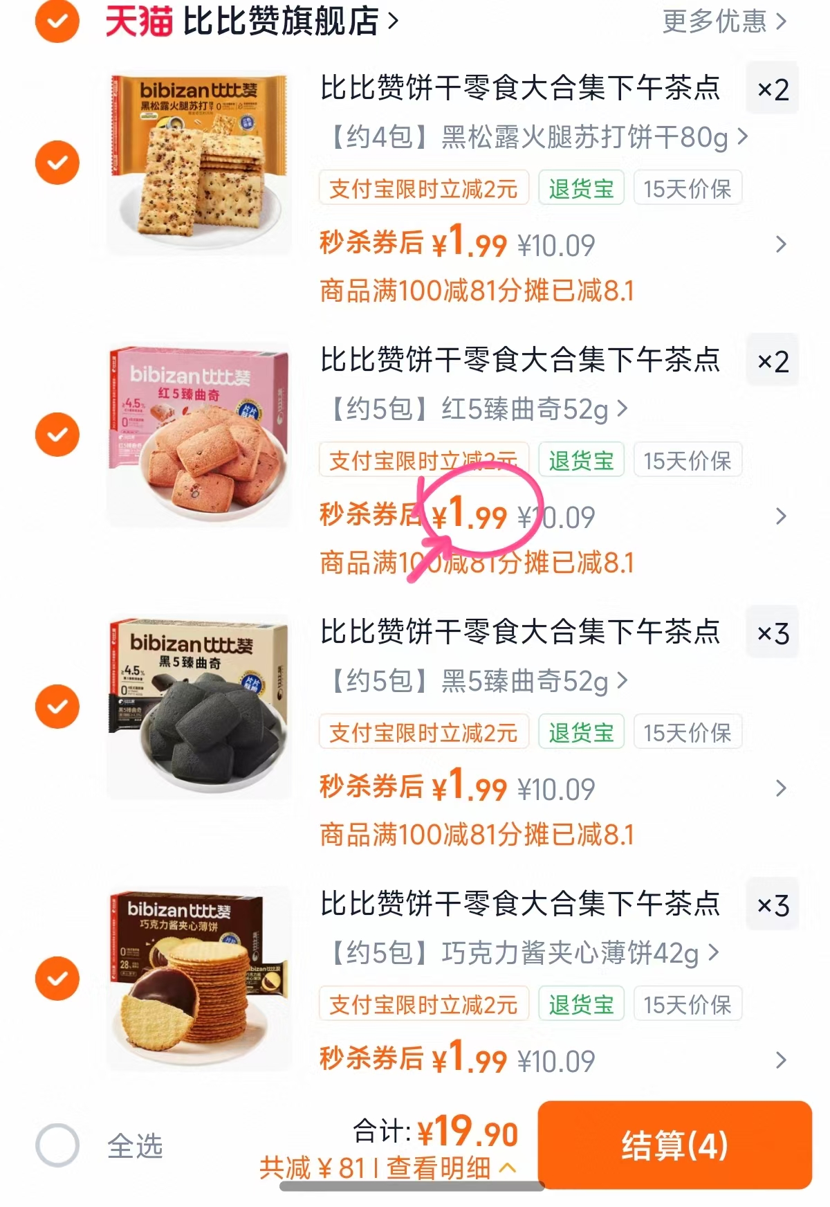 比比赞饼干膨化零食独立包装办公室下午茶点心任选10件 19.9元 - 86线报