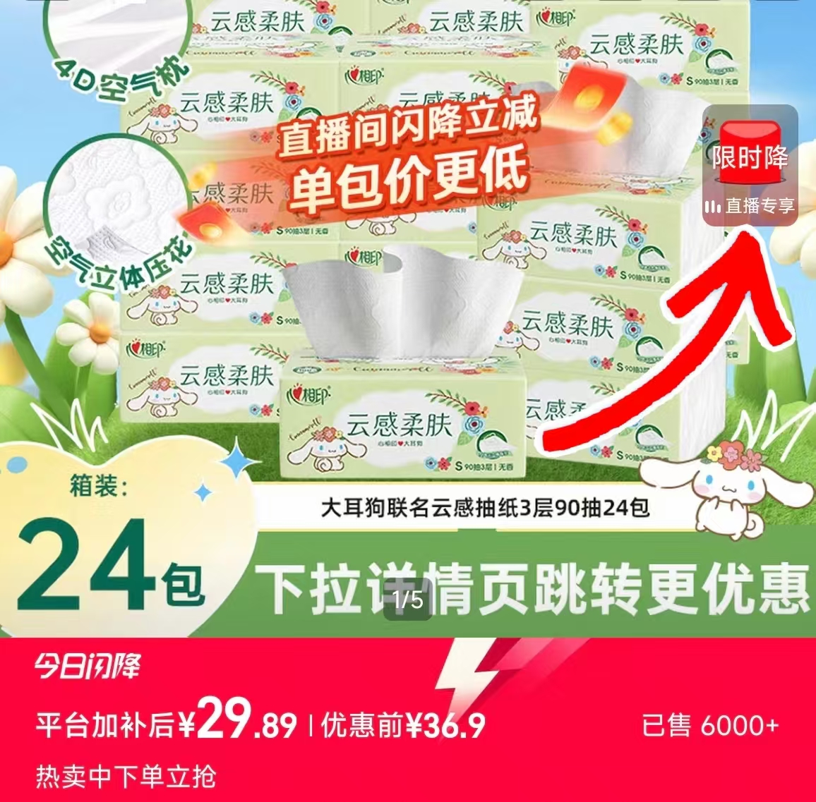 心相印云感花草大耳狗抽纸90抽*24包 29.9元 - 86线报