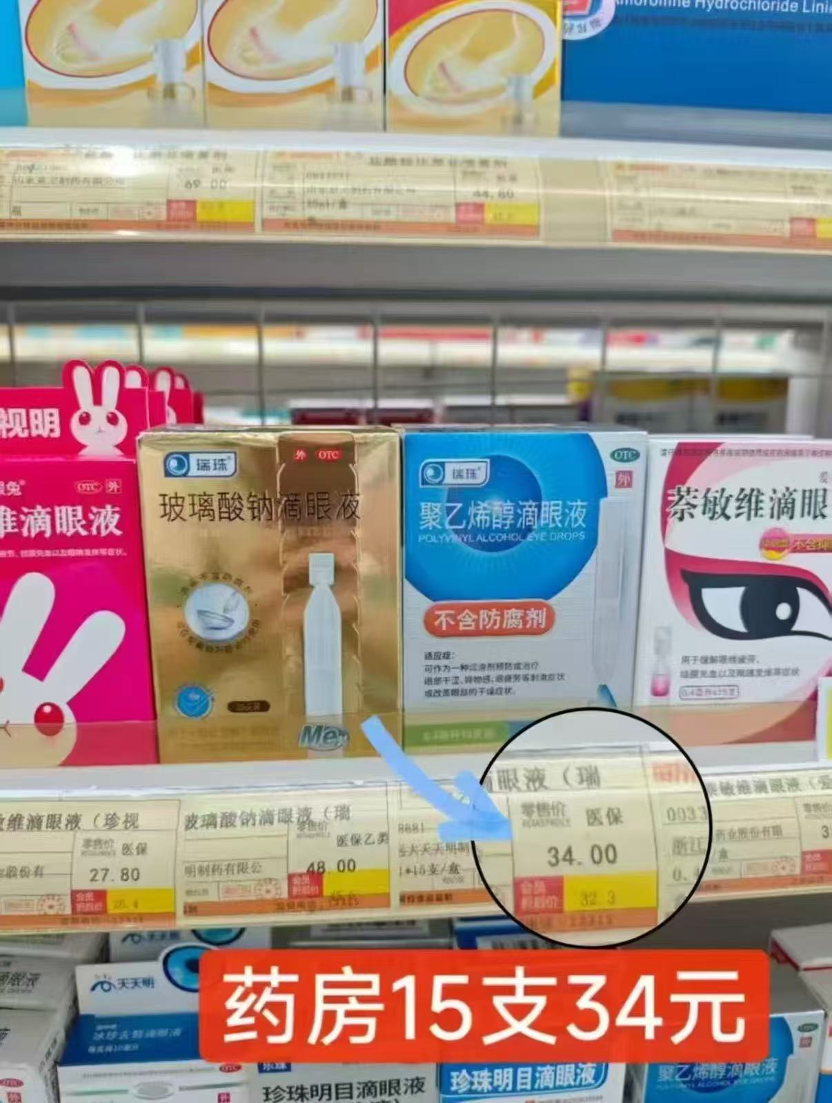 瑞珠聚乙烯醇滴眼液30支 16.2元 - 86线报