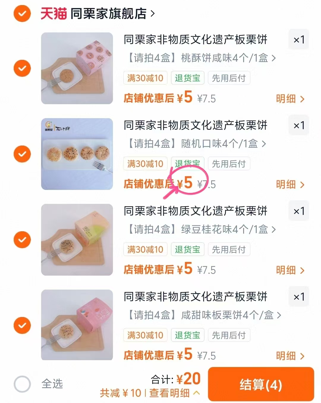 同栗家板栗饼拍4盒共16枚 1.2元/枚 - 86线报 同栗家板栗饼拍4盒共16枚 1.2元/枚 - 86线报