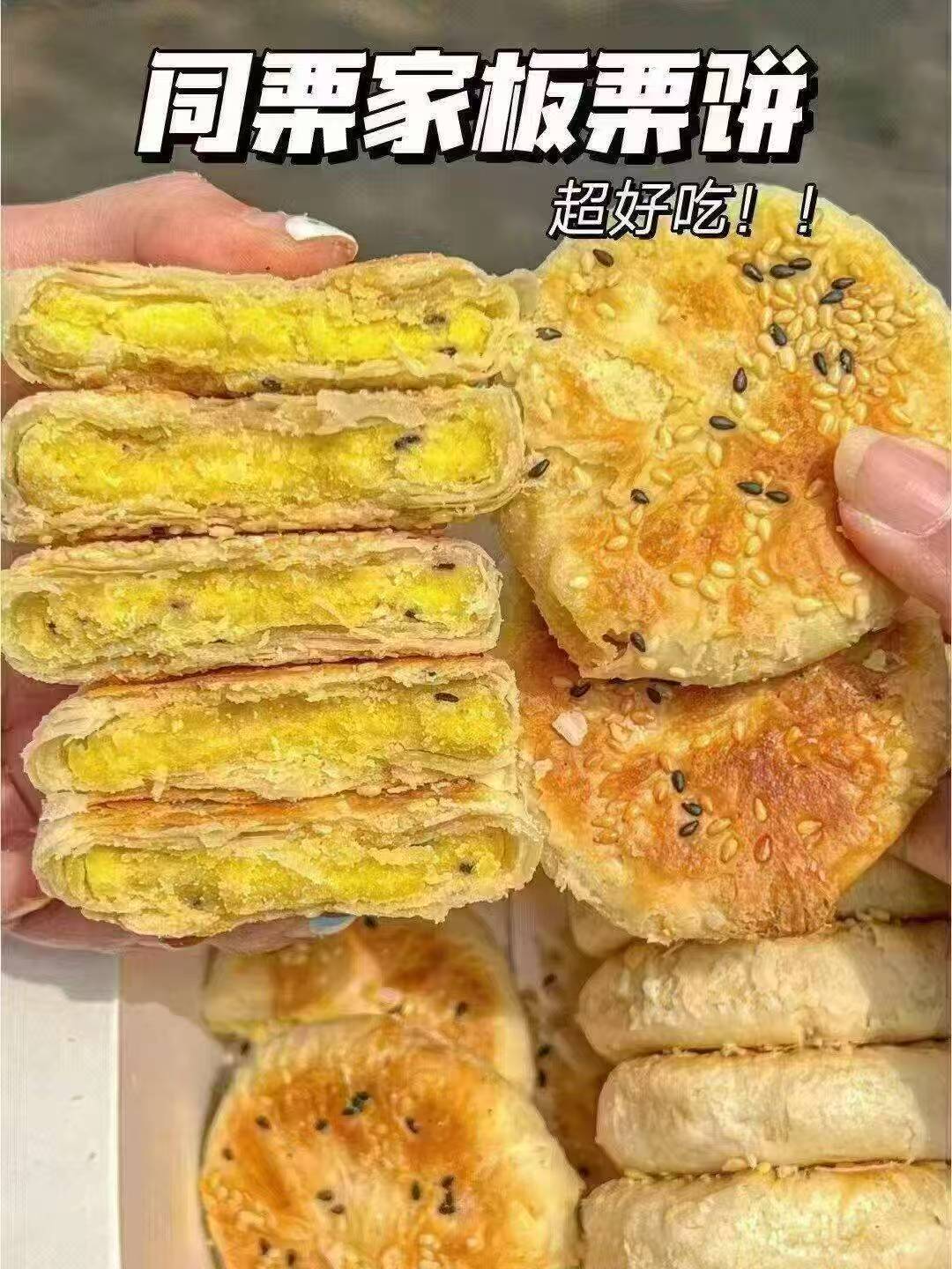 同栗家板栗饼拍4盒共16枚 1.2元/枚 - 86线报