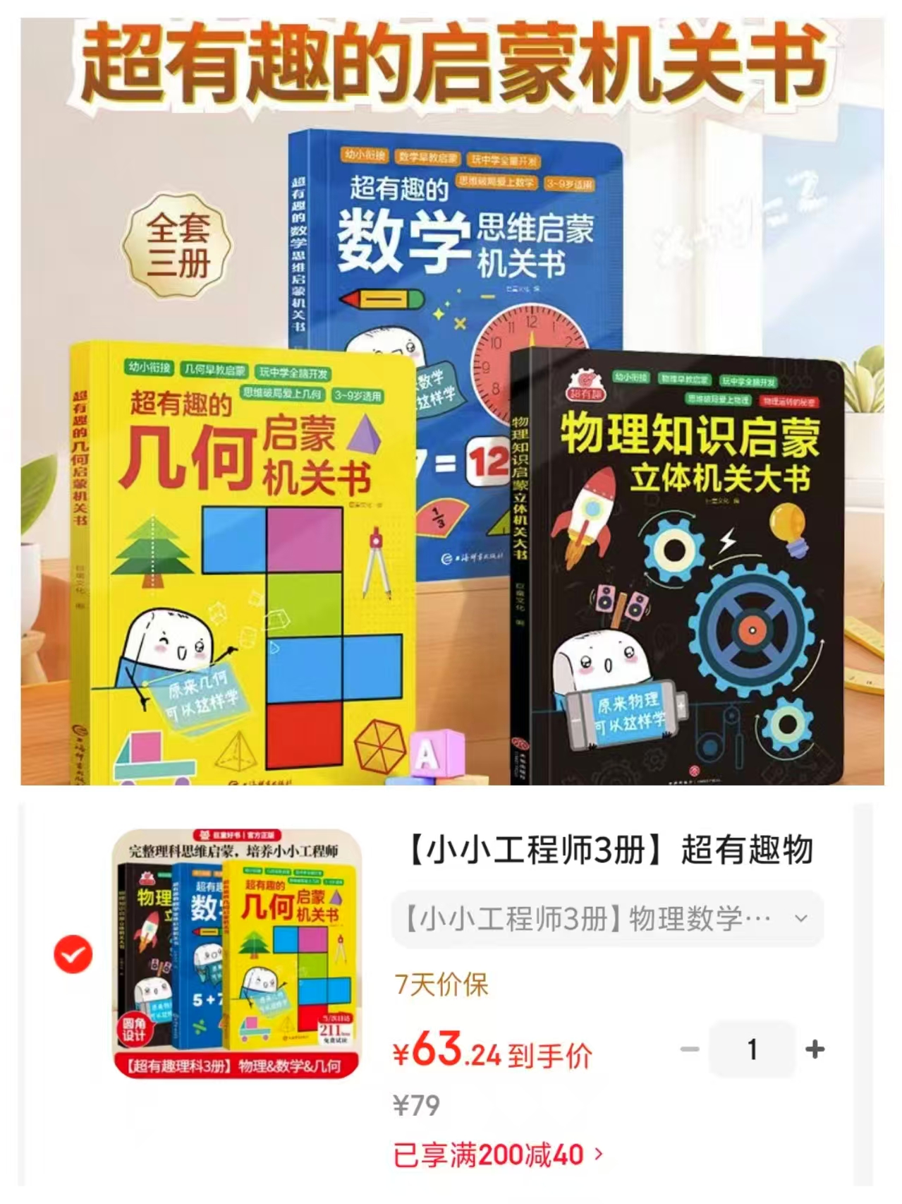 几何立体机关书3册 63.2元 - 折送网