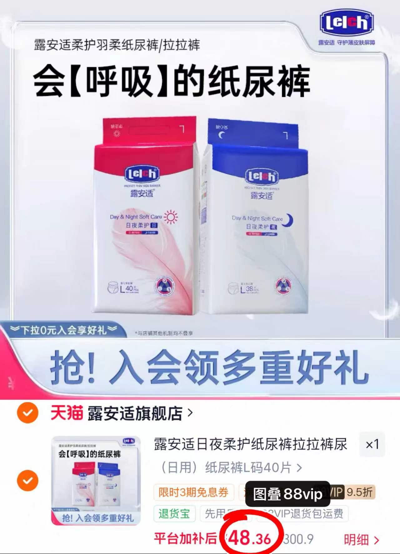 露安适柔护羽柔尿不湿叠88vip最多58片 48.3元 - 86线报