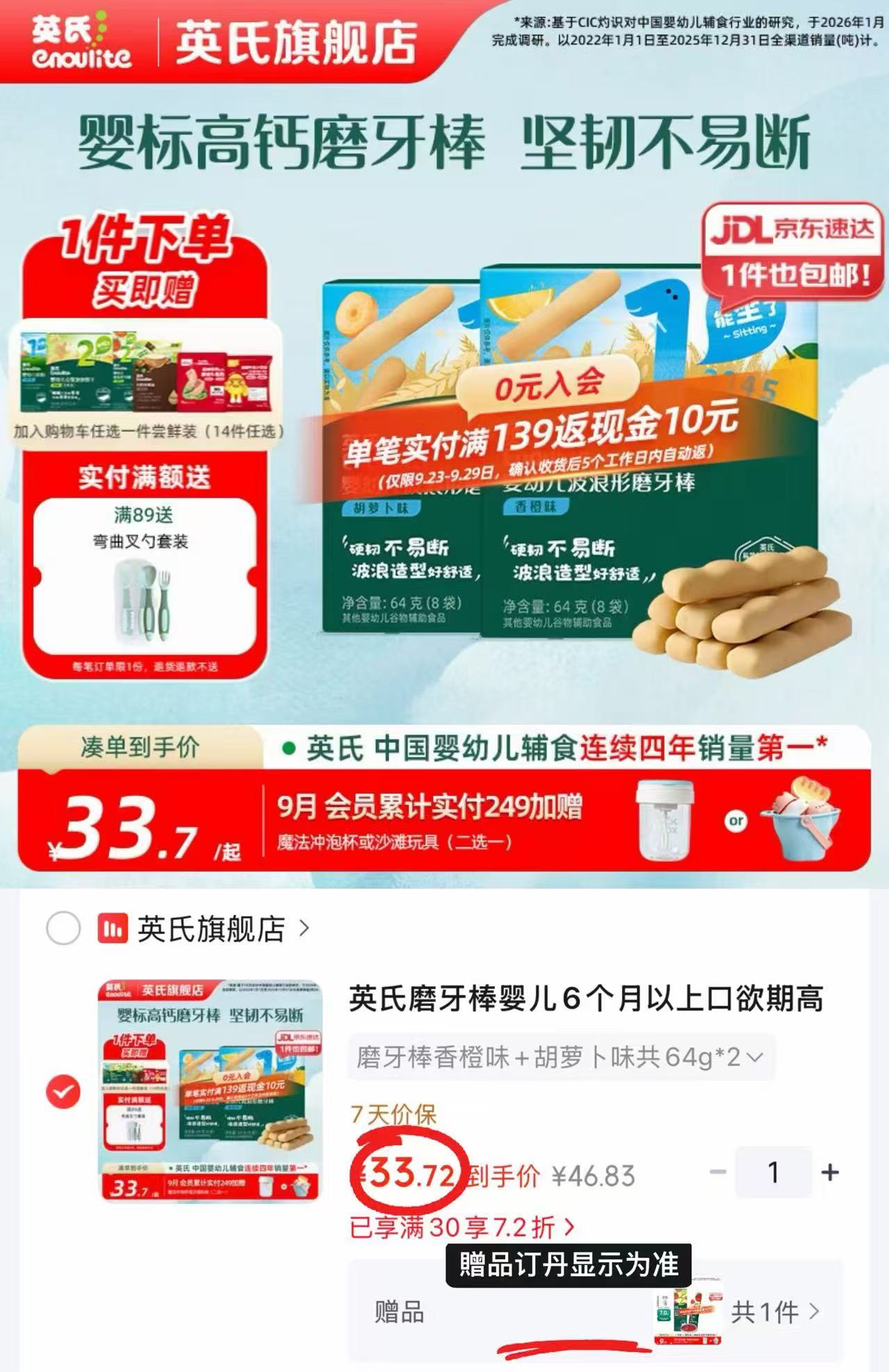 英氏婴幼儿高鈣磨牙棒64g/盒 2盒 33.7元 - 86线报