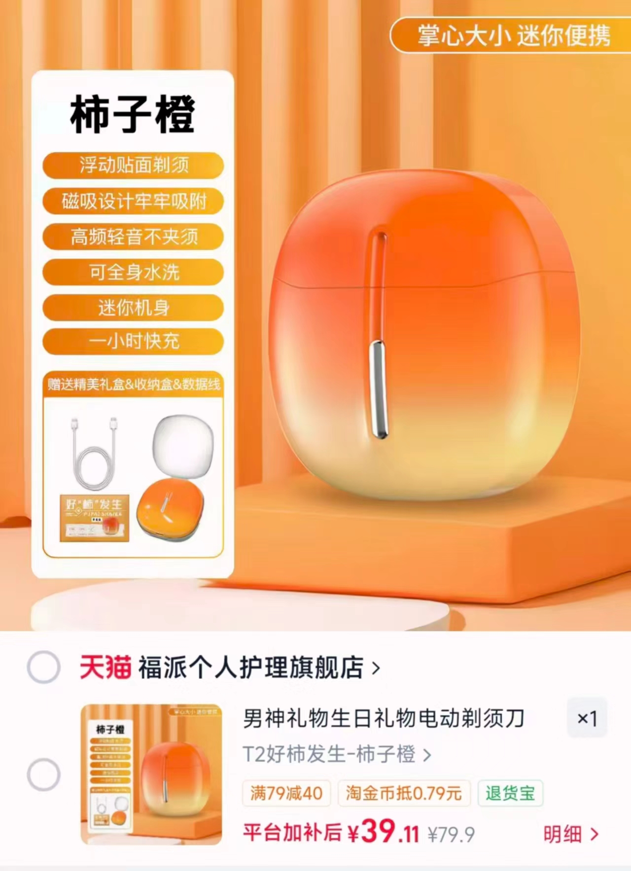 福派电动剃须刀 39.1元 - 86线报