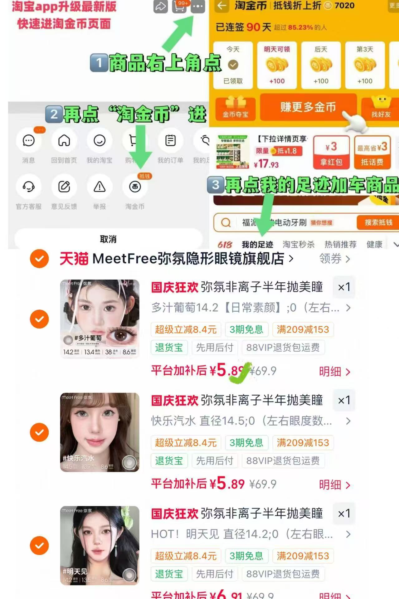 MeetFree弥氛隐形半年抛拍3件 18.6元 - 清风线报