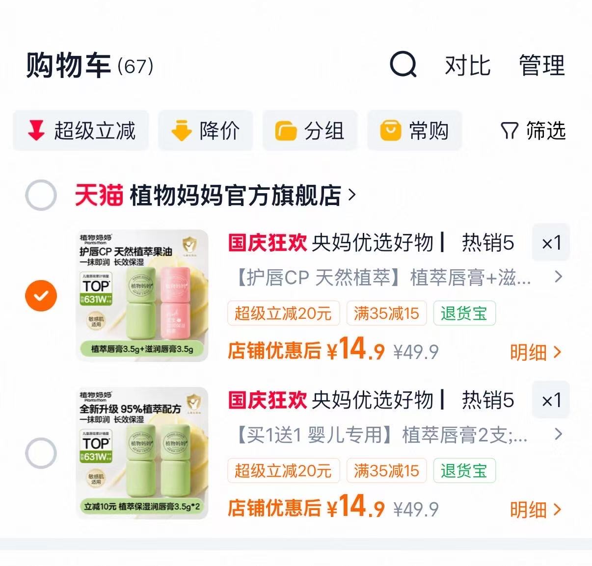 植物妈妈植萃润唇膏3.5g✘2支 14.9元 - 86线报