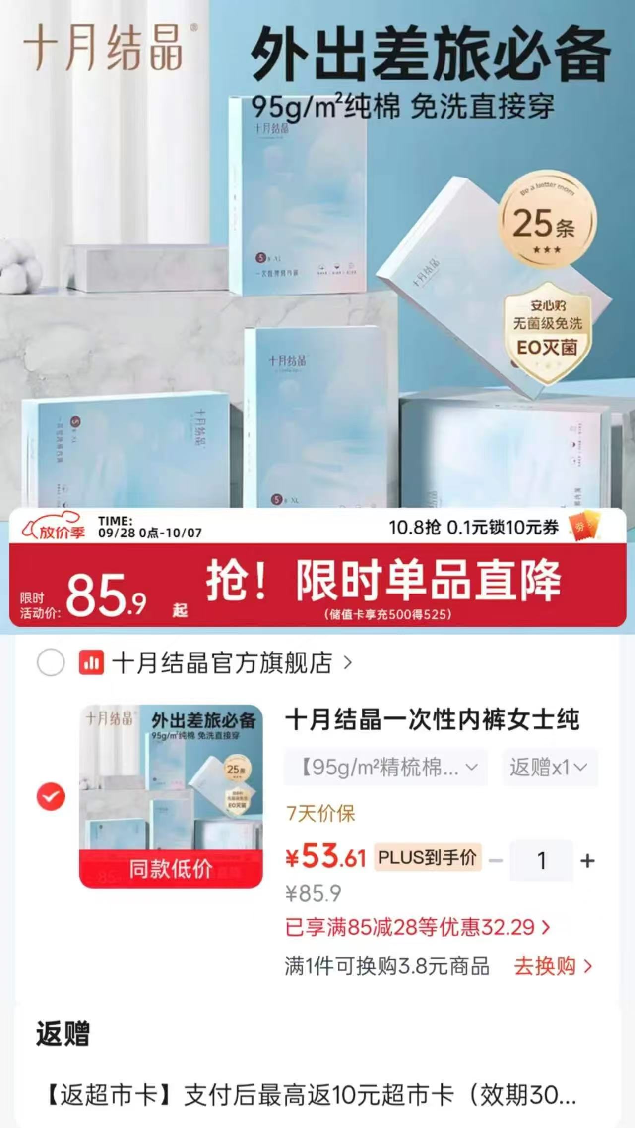 十月结晶一次性内裤拍1发25赠10元超市卡 43.6元 - 86线报