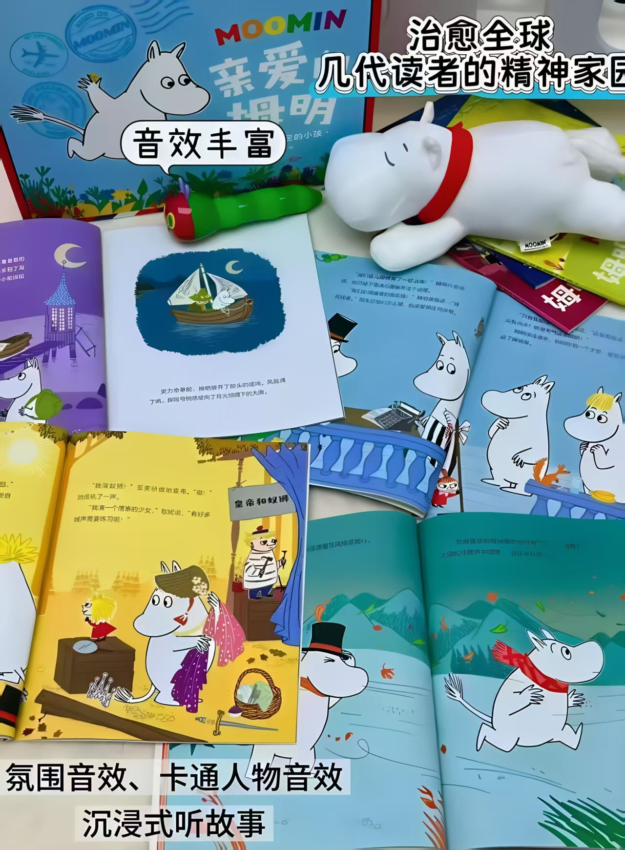 亲爱的姆明绘本礼盒7本 赠价值129公仔 95.7元 - 86线报