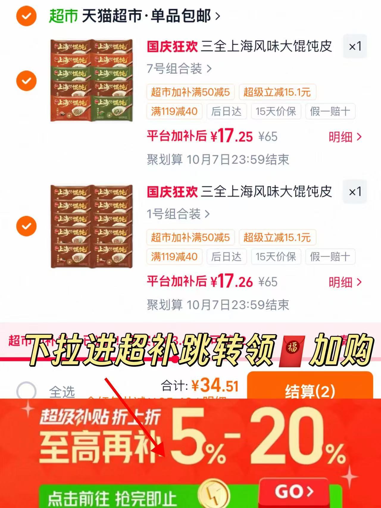 三全上海馄饨120g*20袋 34元 - 86线报