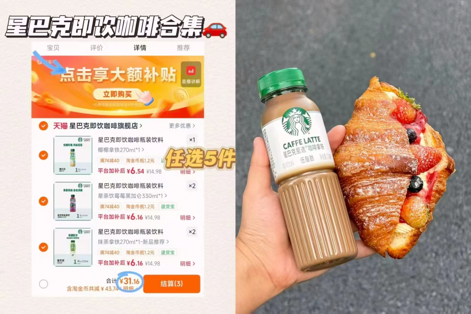 星巴克即饮咖啡合集任选5件 31.1元 - 86线报