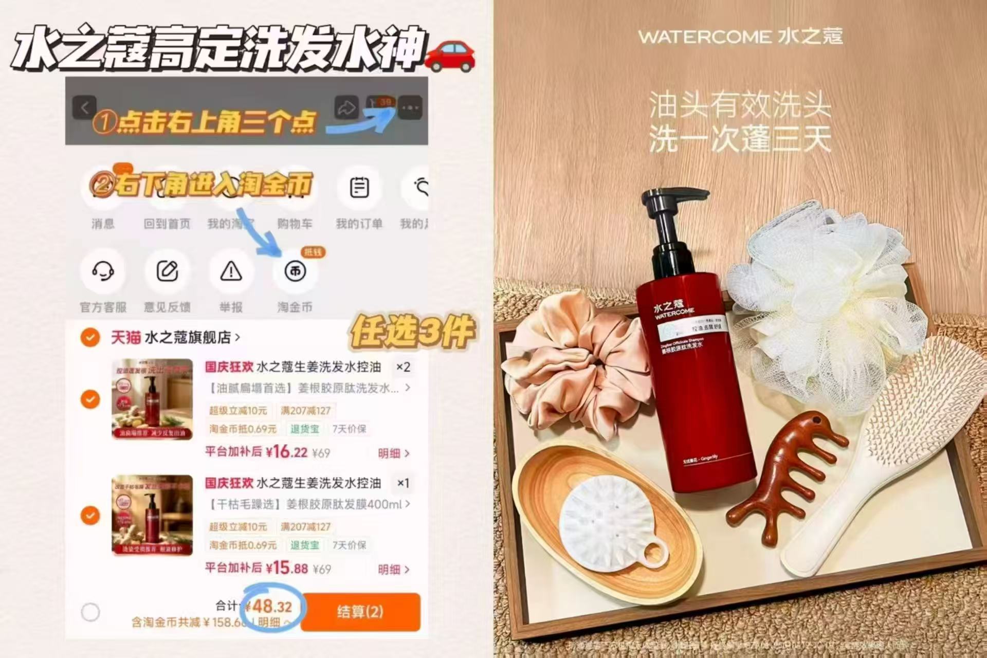 水之蔻高定洗发水400ml*3瓶 48.3元 - 86线报