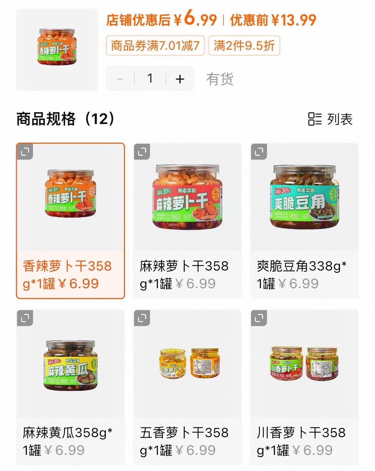有亩菜园麻辣萝卜干358g一罐 6.9元 - 86线报 有亩菜园麻辣萝卜干358g一罐 6.9元 - 86线报