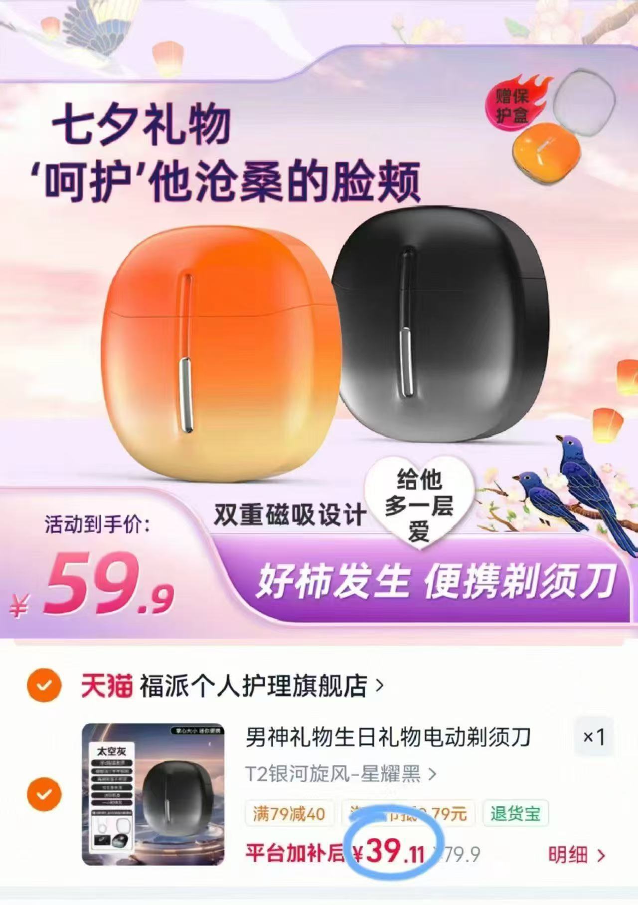 福派T2电动剃须刀礼盒➕收纳盒➕数据线 39元 - 86线报