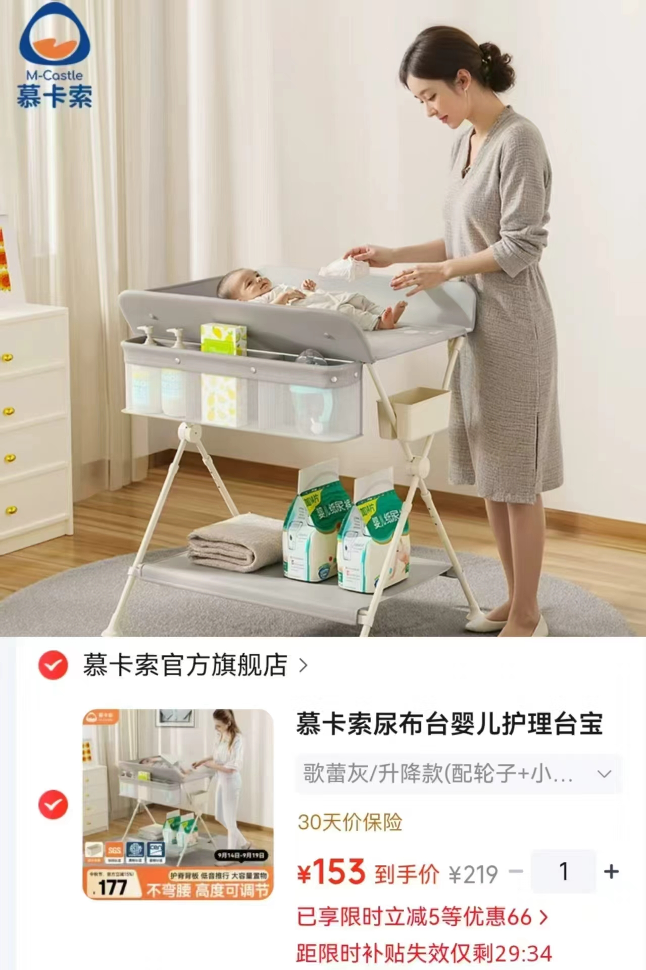 德国慕卡索婴儿尿布台配轮子+小水盆 153元 - 86线报