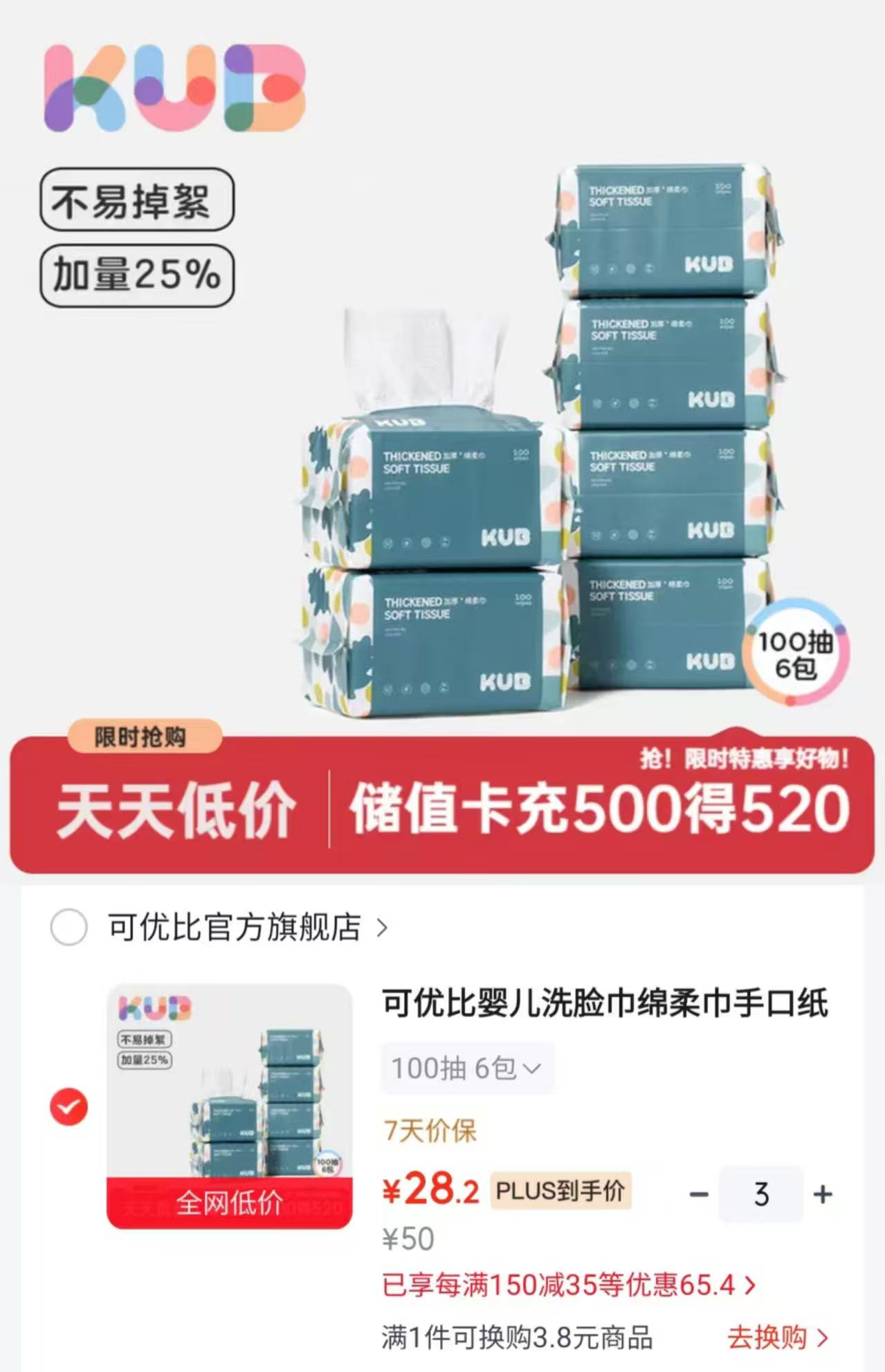 可优比蓝胖子绵柔巾100抽 4.7元 - 86线报