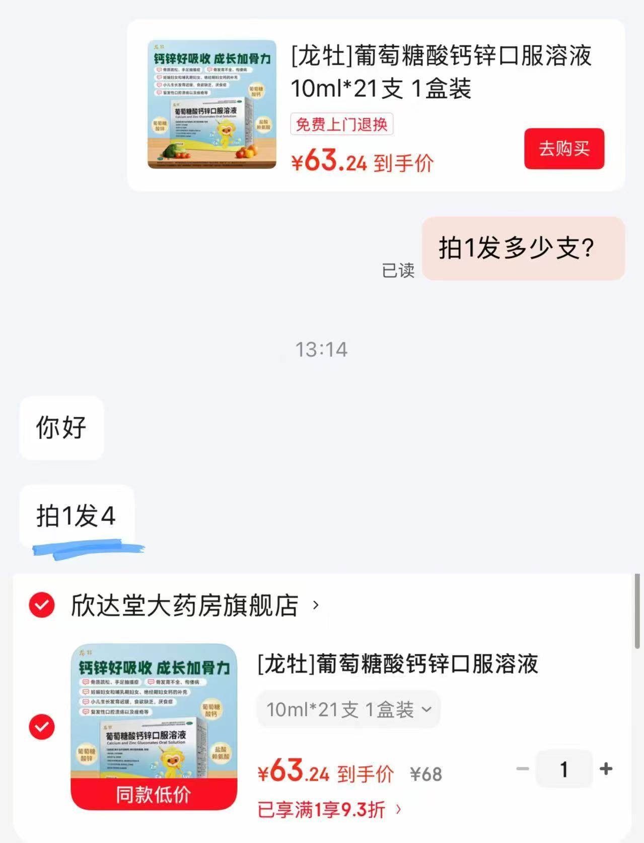 龙牡葡萄糖酸钙锌口服溶液10ml✘84支 63.2元 - 86线报 龙牡葡萄糖酸钙锌口服溶液10ml✘84支 63.2元 - 86线报