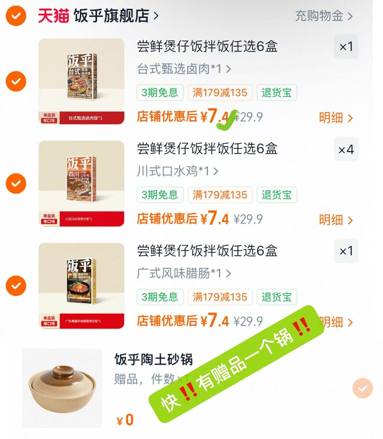 饭乎广式腊肠砂锅煲仔饭任选6盒 44.4元 - 86线报 饭乎广式腊肠砂锅煲仔饭任选6盒 44.4元 - 86线报
