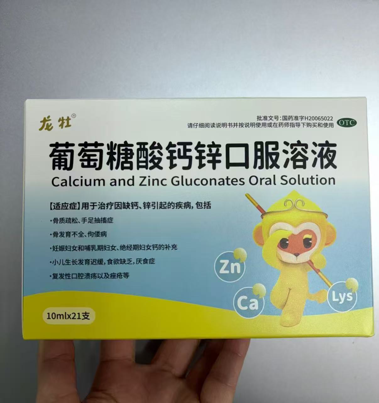 龙牡葡萄糖酸钙锌口服溶液10ml✘84支 63.2元 - 86线报