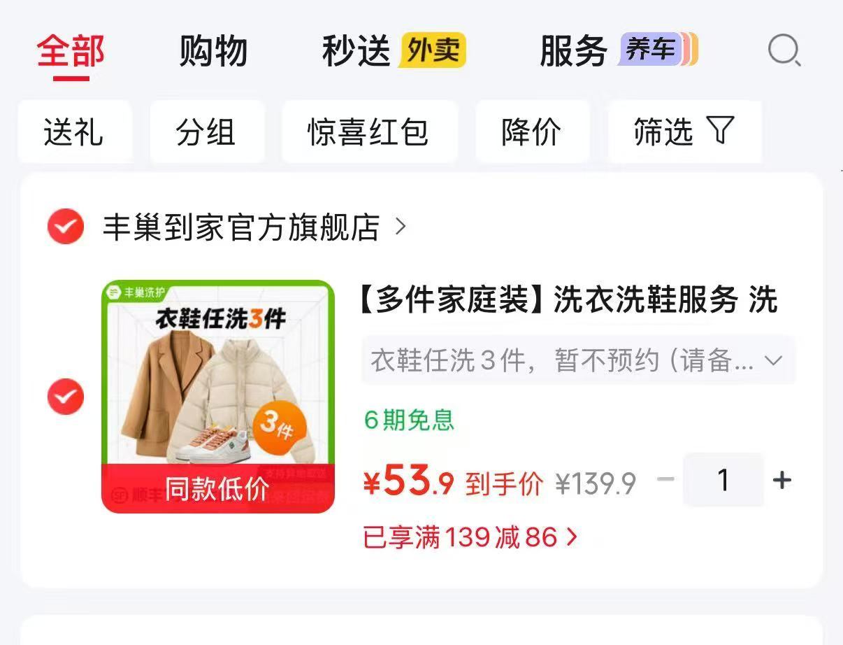 丰巢到家衣鞋任洗服务3件 53.9元,丰巢到家专业洗鞋服务3双 35.9元 - 86线报 丰巢到家衣鞋任洗服务3件 53.9元,丰巢到家专业洗鞋服务3双 35.9元 - 86线报