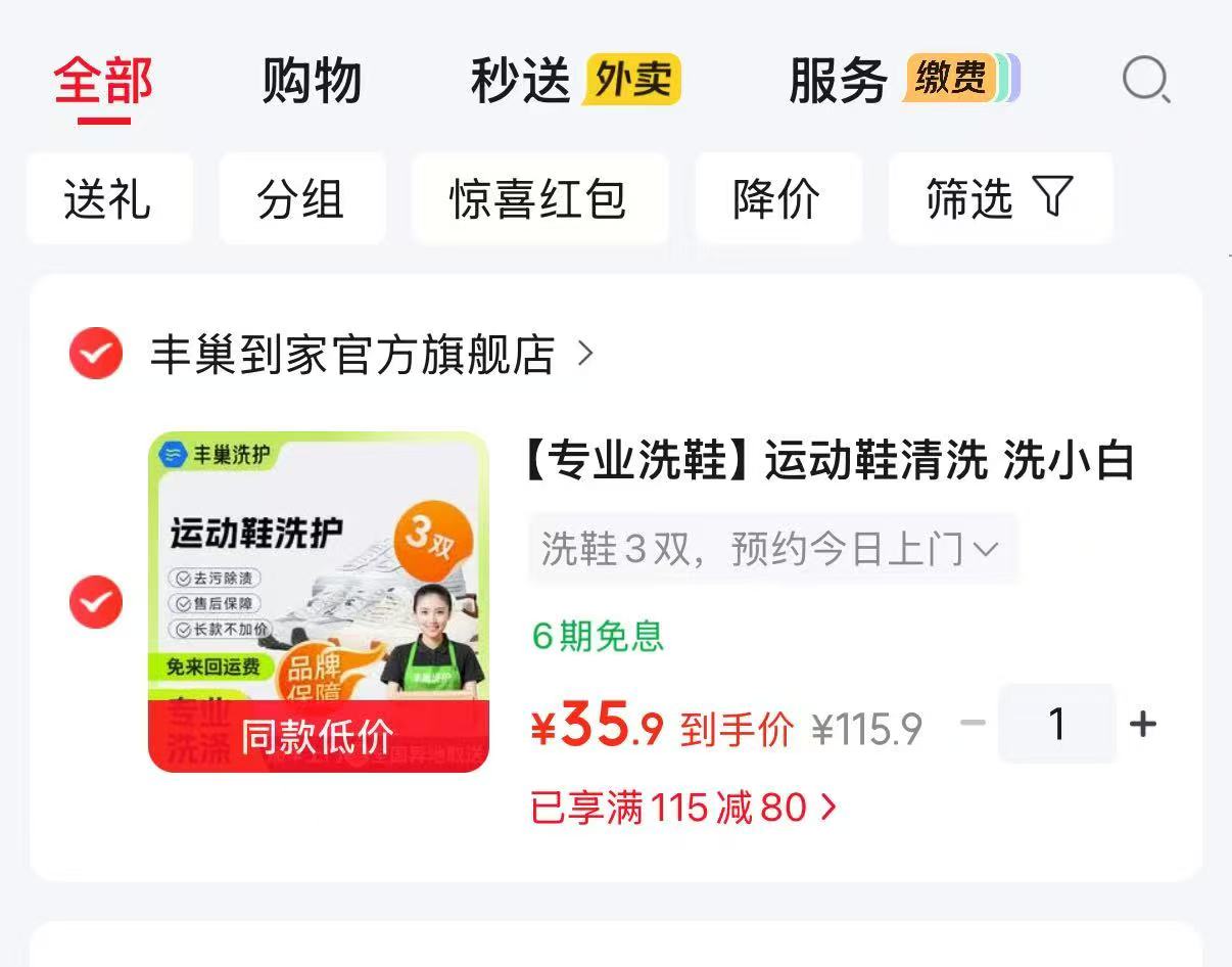 丰巢到家衣鞋任洗服务3件 53.9元,丰巢到家专业洗鞋服务3双 35.9元 - 86线报 丰巢到家衣鞋任洗服务3件 53.9元,丰巢到家专业洗鞋服务3双 35.9元 - 86线报