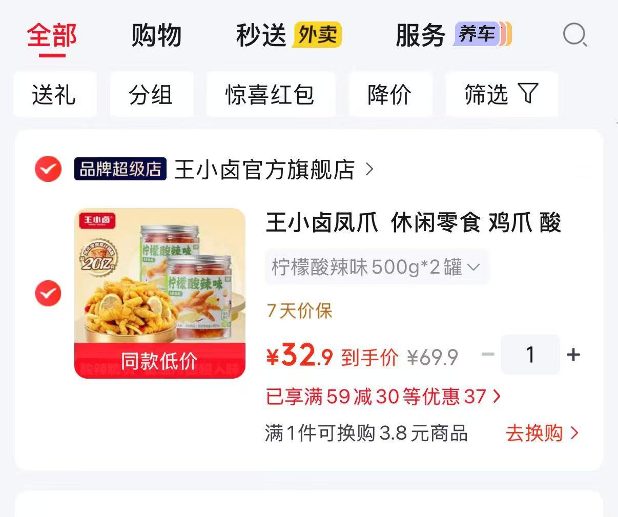 王小卤去骨凤爪500g✘2罐 32.9元 - 86线报 王小卤去骨凤爪500g✘2罐 32.9元 - 86线报