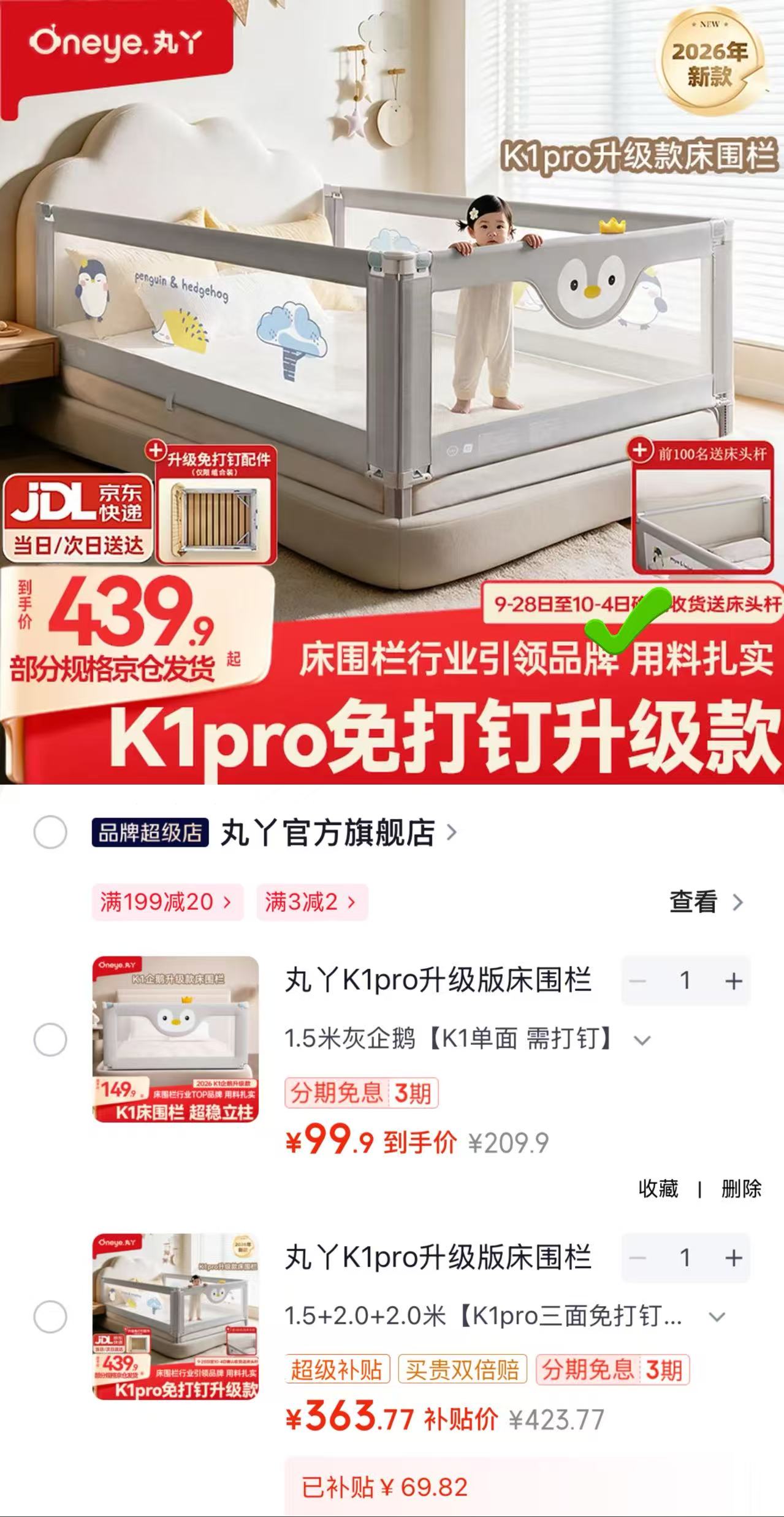 丸丫K1pro床围栏单面装 99.9元，丸丫K1pro床围栏三面装免打钉 363.7元 - 折送网