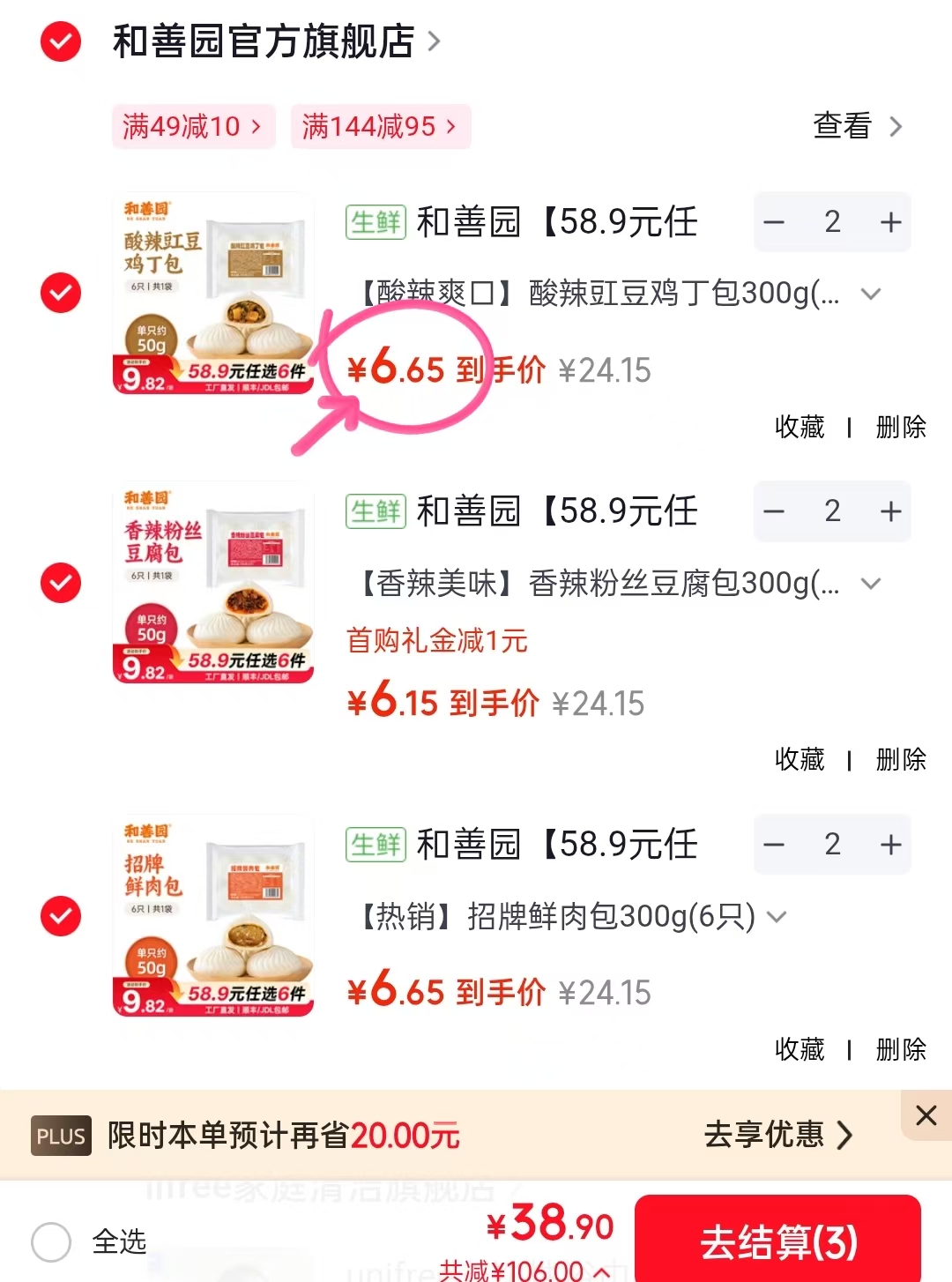 和善园包子面点任选6件 38.9元 - 清风线报