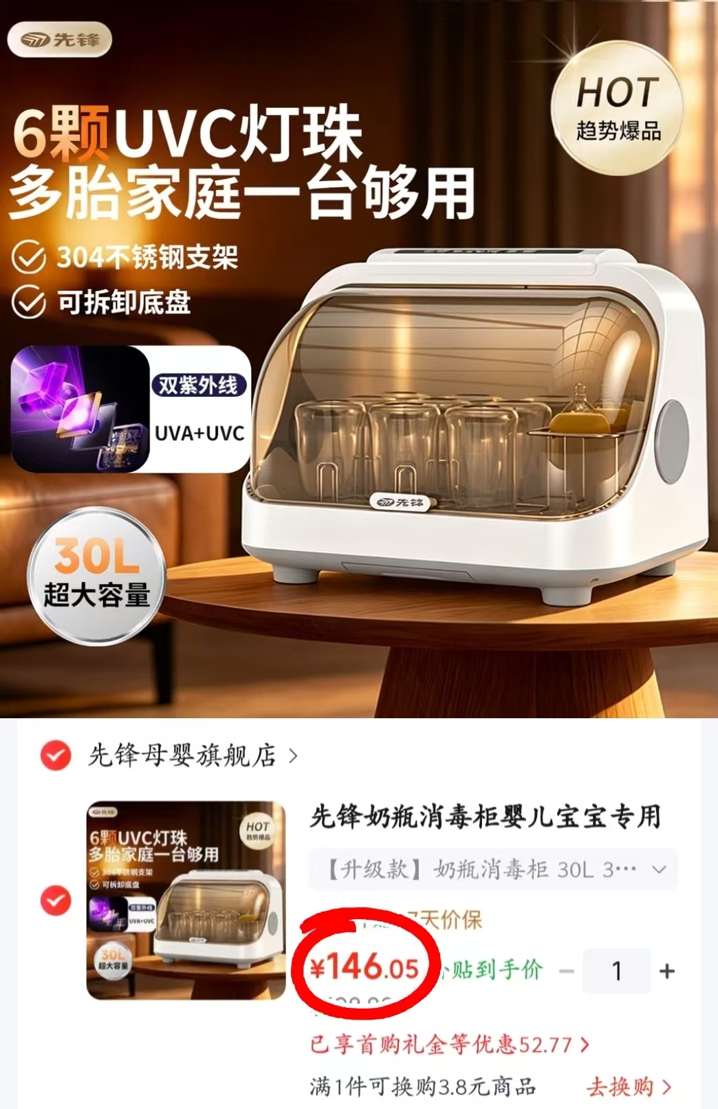 先锋奶瓶消毒柜升级款 146元 - 清风线报