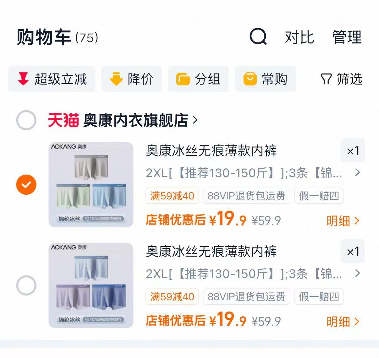 奥康男内裤3条 19.9元 - 86线报