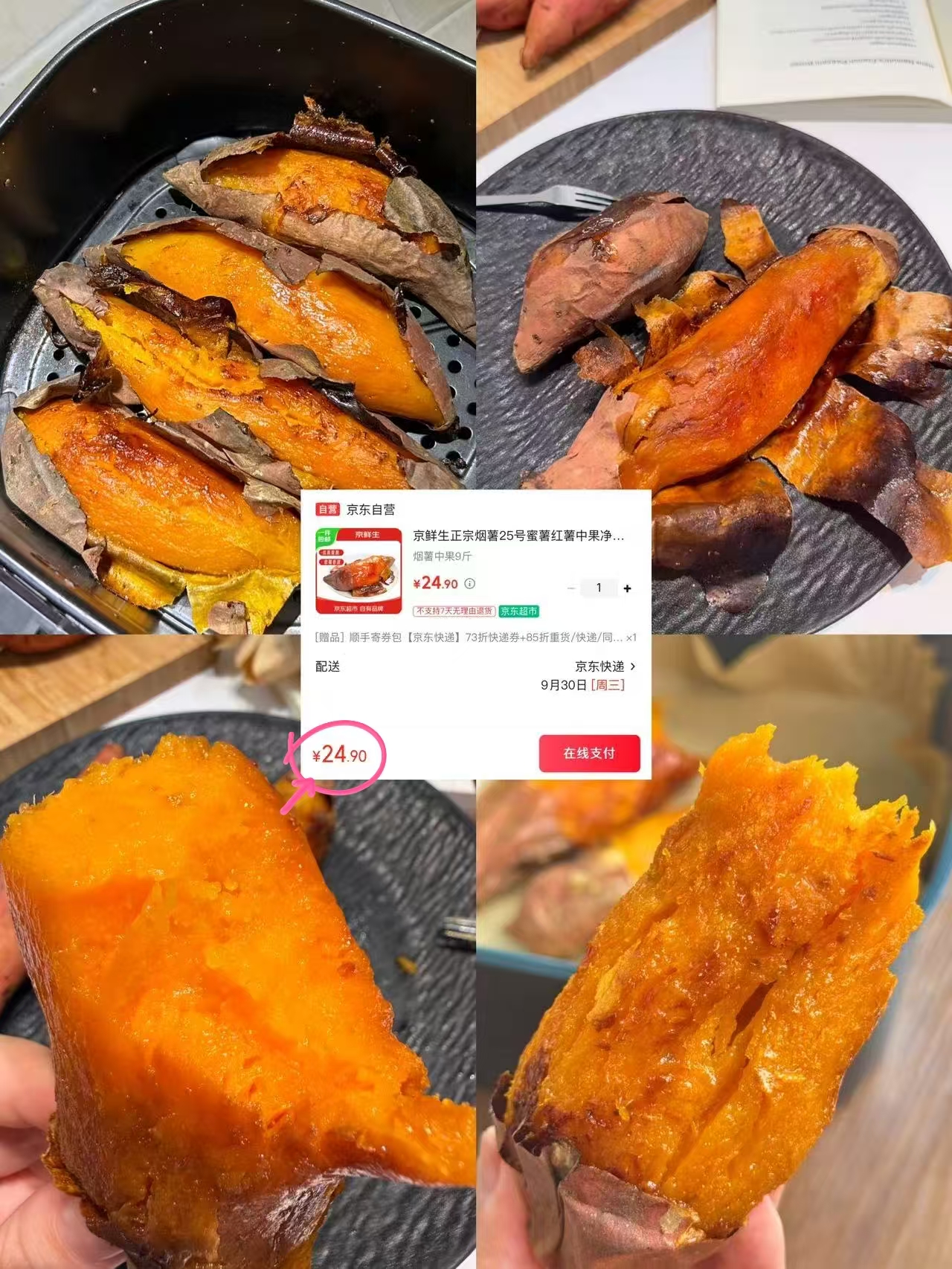 京鲜生山东流蜜烟薯净重9斤 24.9元 - 86线报