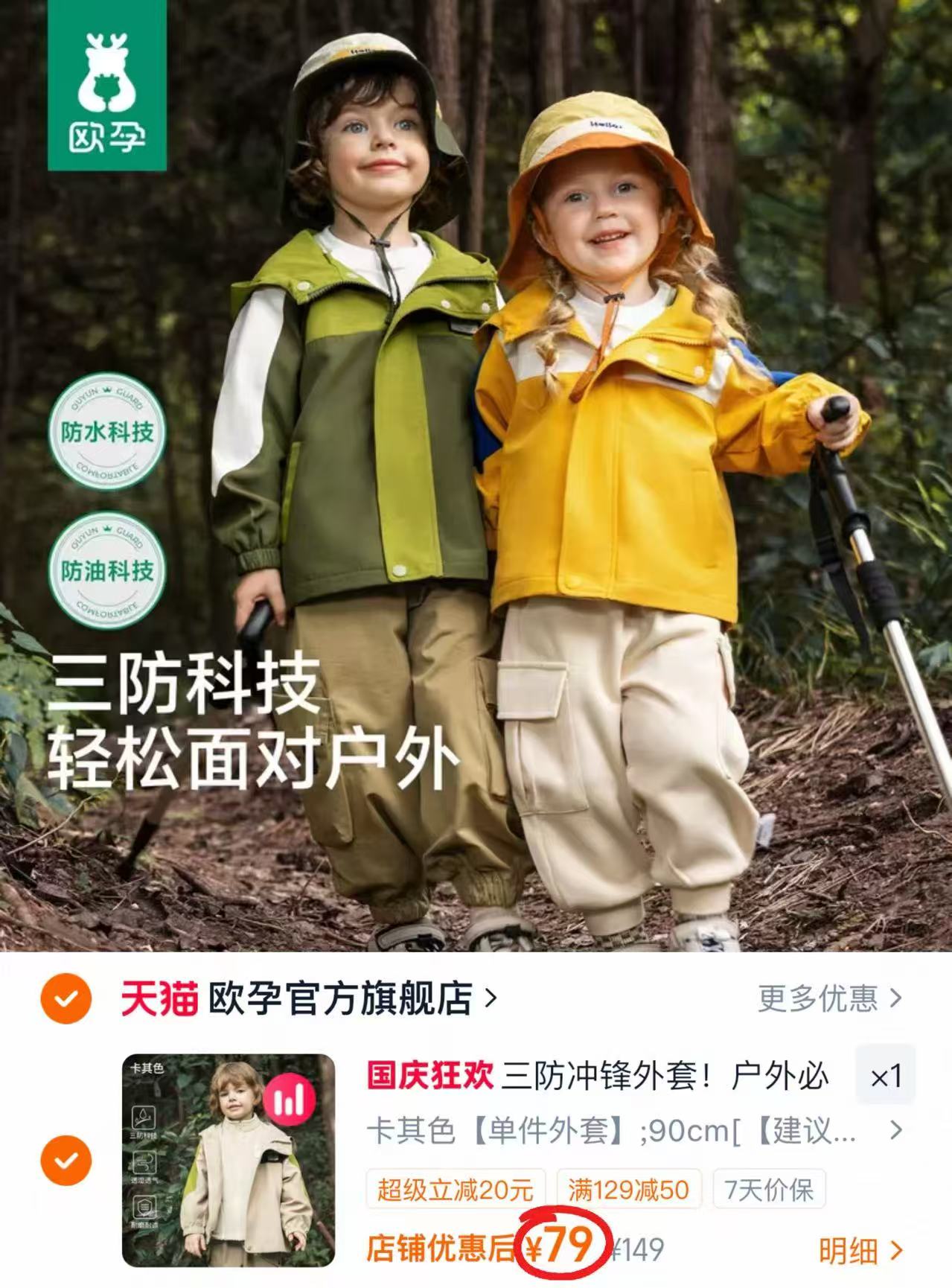 欧孕儿童冲锋衣外套 79元 - 86线报