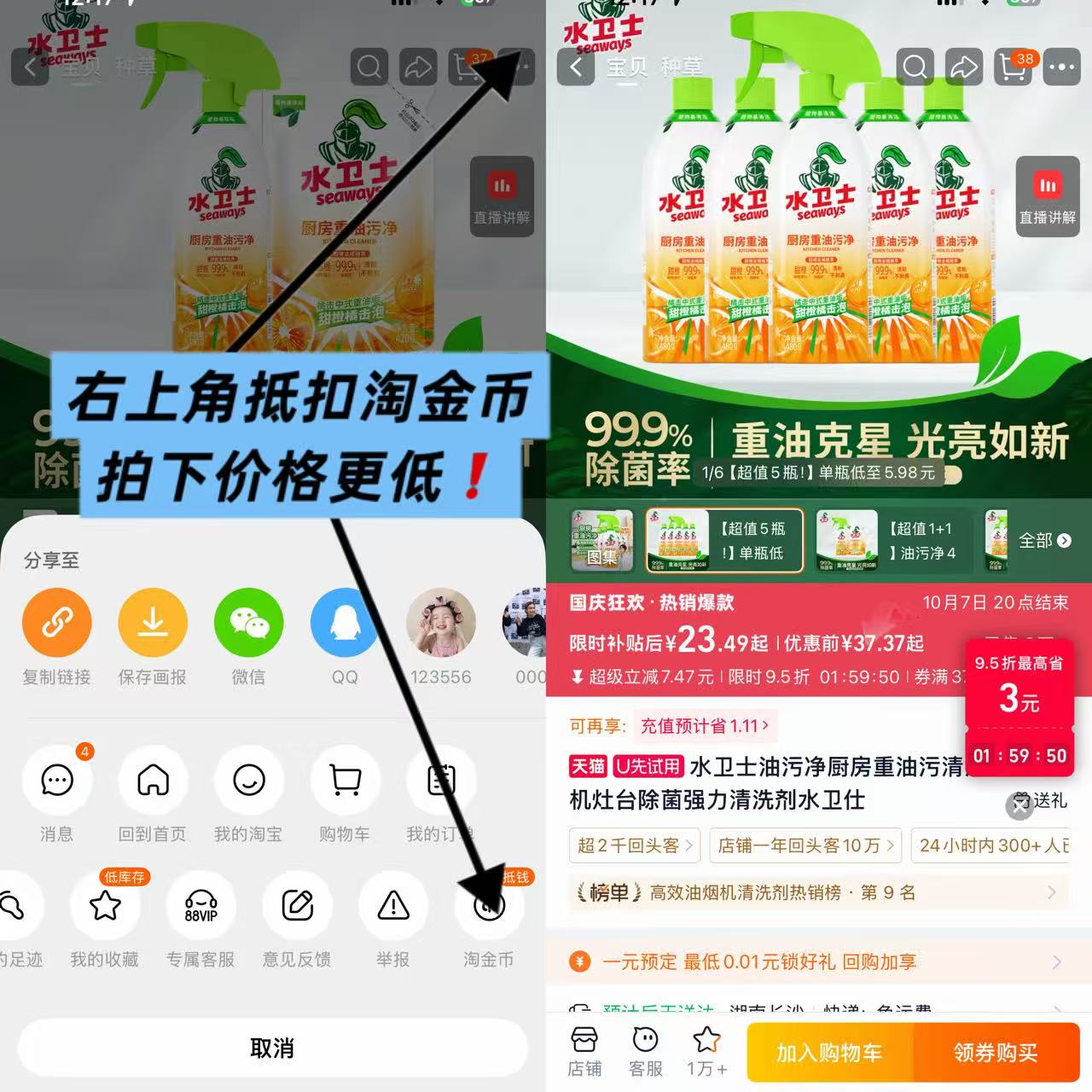 水卫士厨房油污净480g 5瓶 24.8元 - 86线报