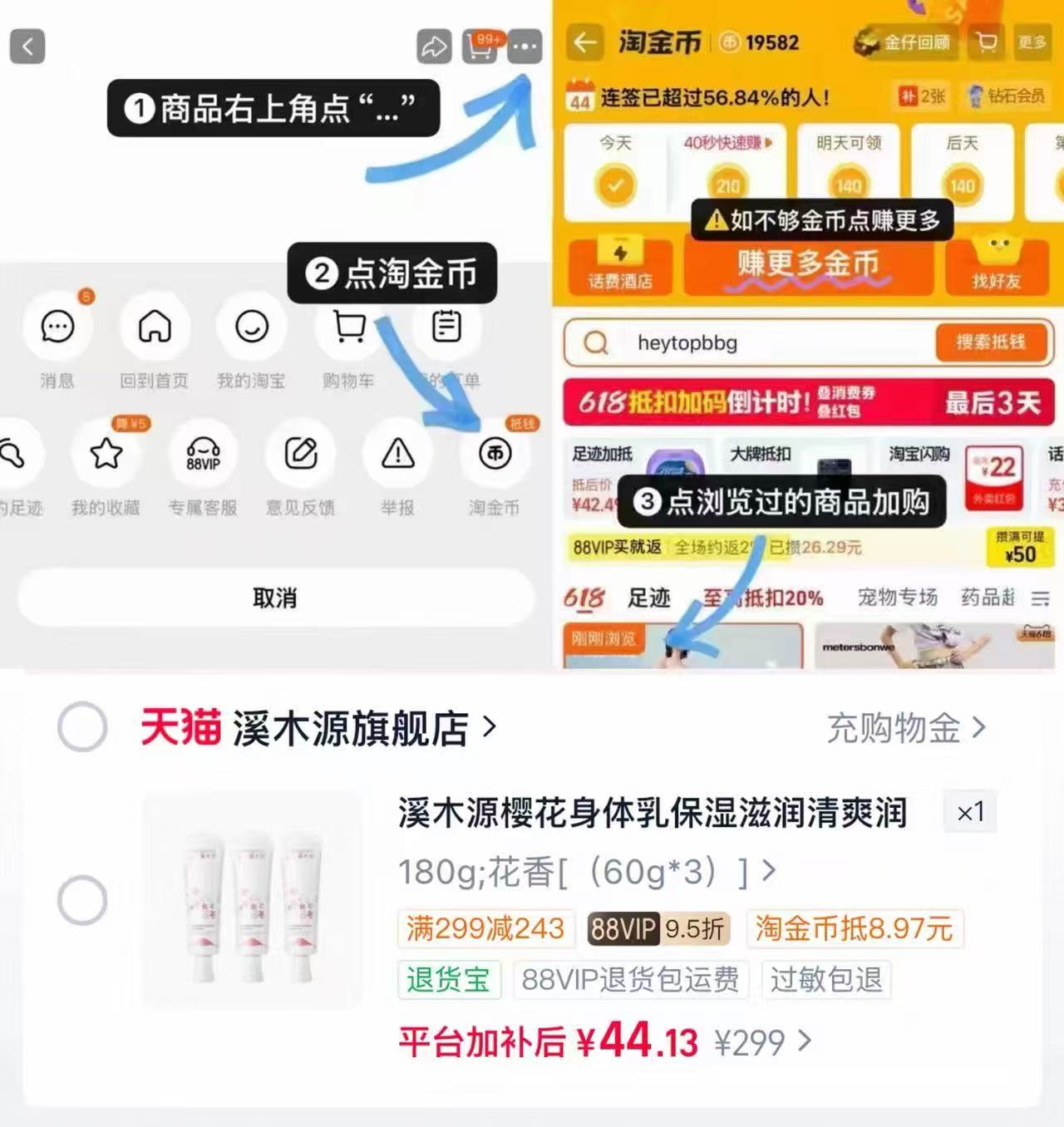 溪木源樱花身体乳60g*3支 44.1元 - 86线报