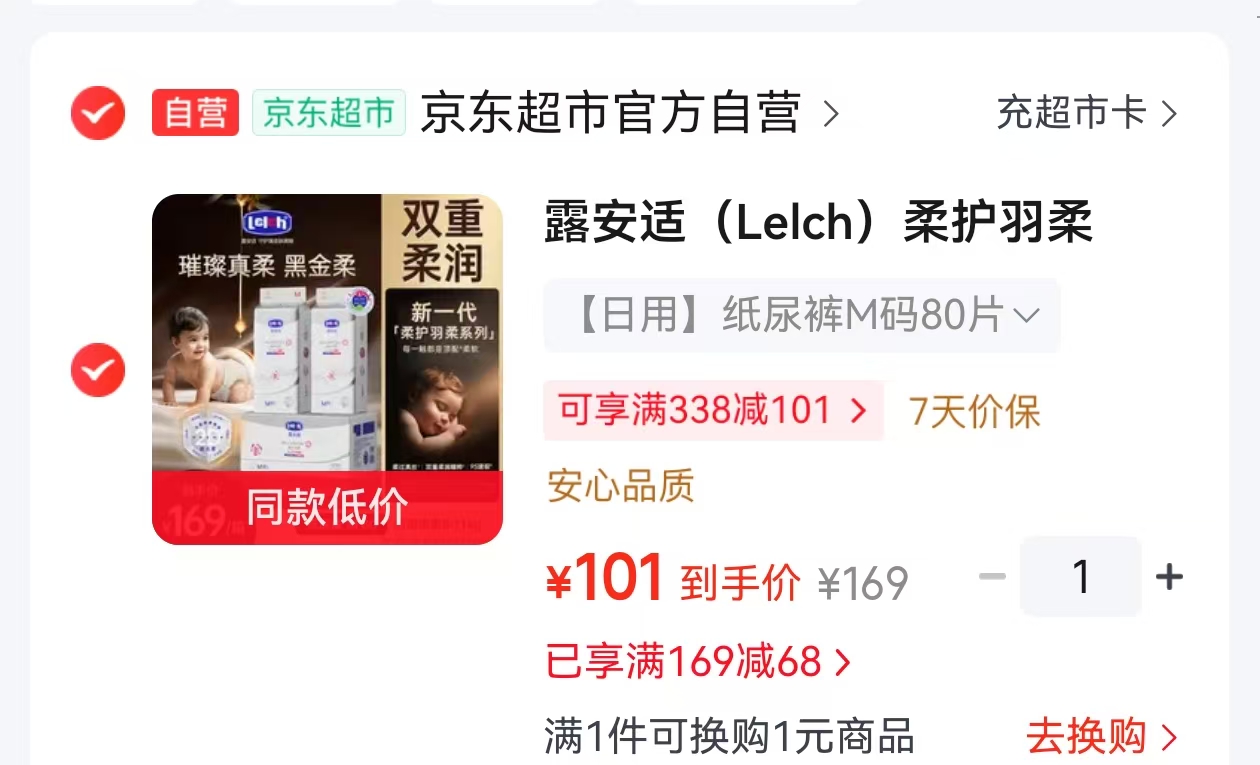 露安适柔护羽柔裤箱装 拍1共2包 50.5元/包，英氏儿童舒缓润唇膏3支 赠10卡 19.9元 - 86线报