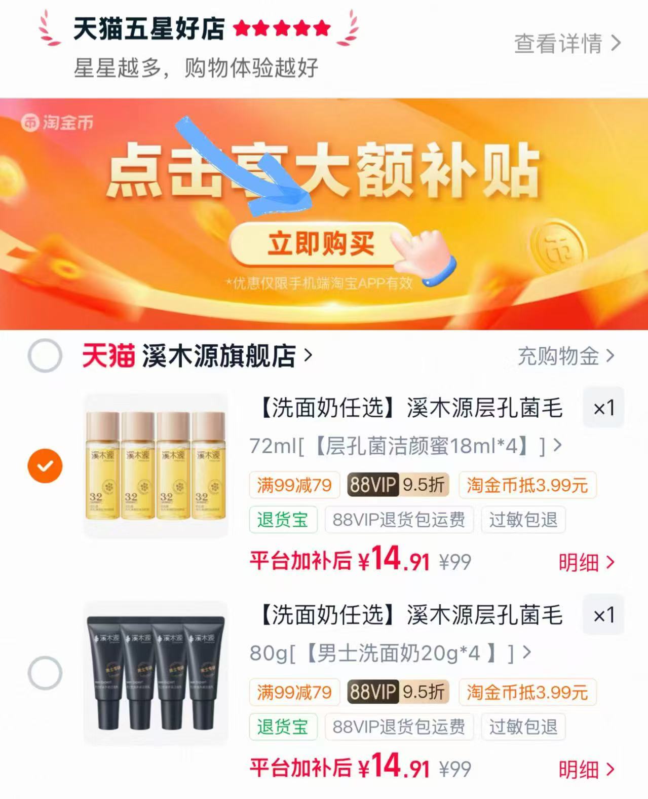 溪木源层孔菌毛孔净透控油洁颜蜜男士洗面奶任选1组4支 14.9元 - 86线报