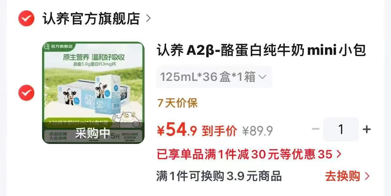 认养酪蛋白纯牛奶36盒 54.9元 - 86线报
