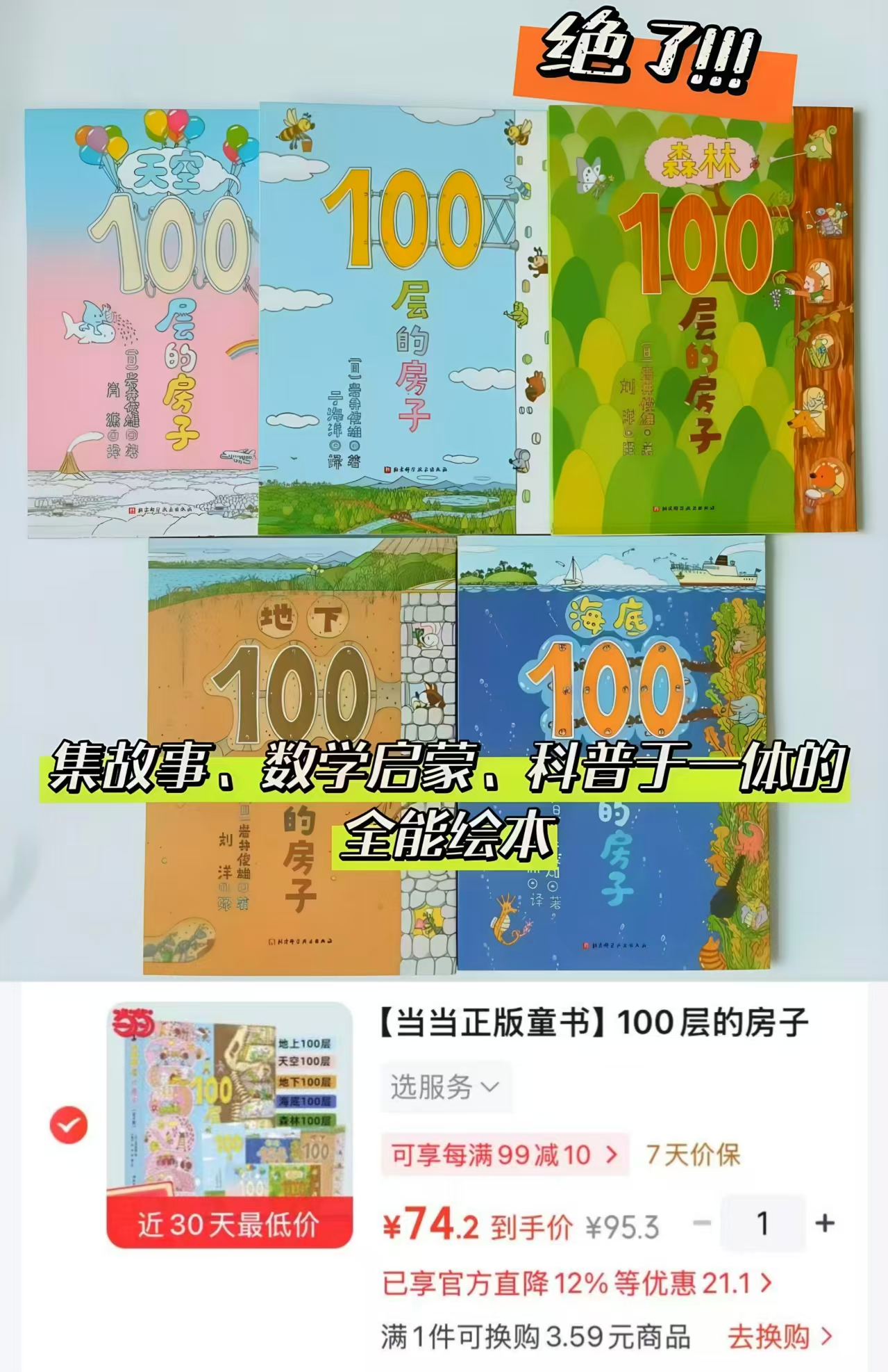 100层的房子系列全套5册 74.2元 - 86线报