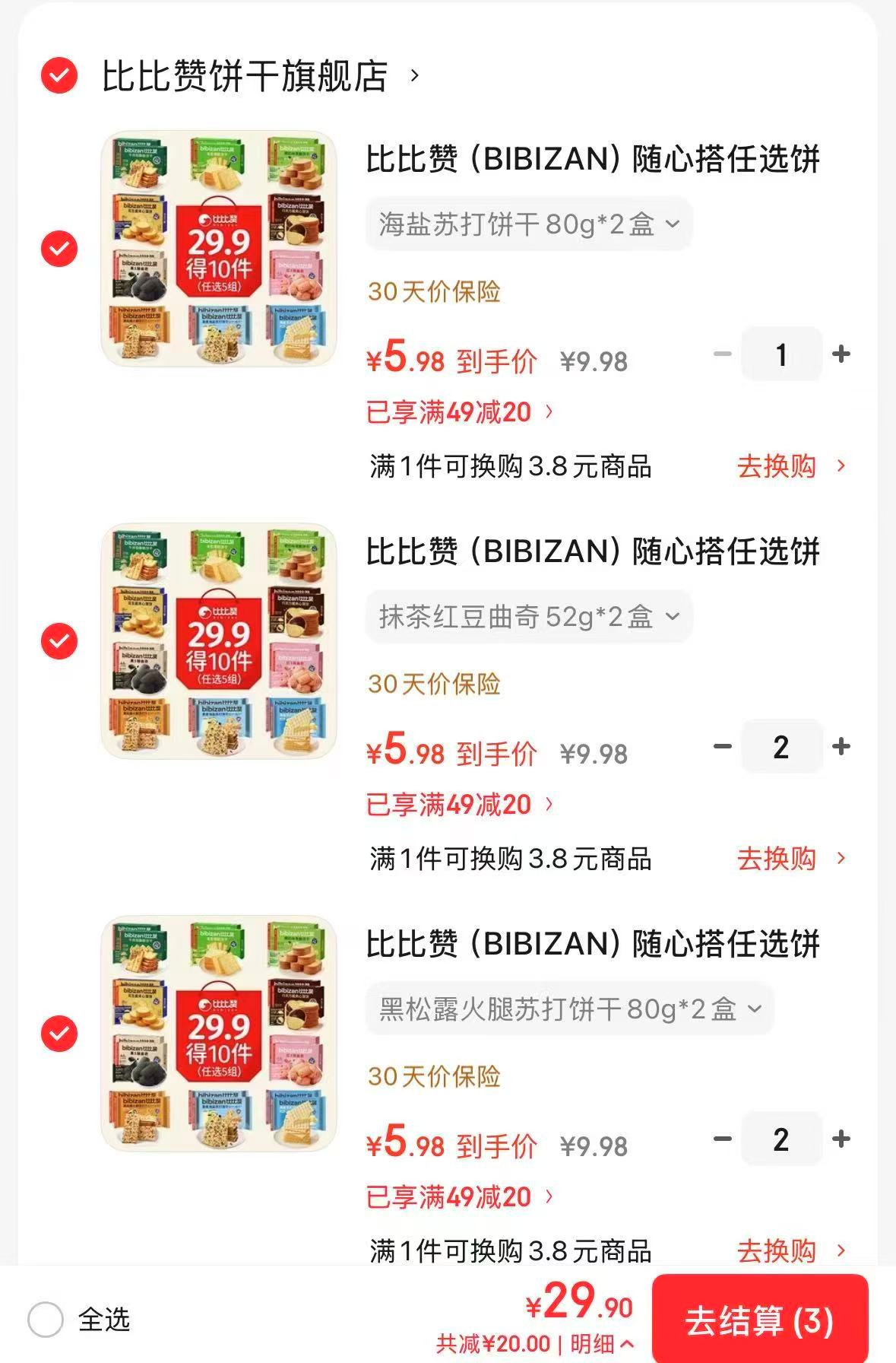 比比赞随心搭任选饼干组合拍5件 29.9元 - 86线报