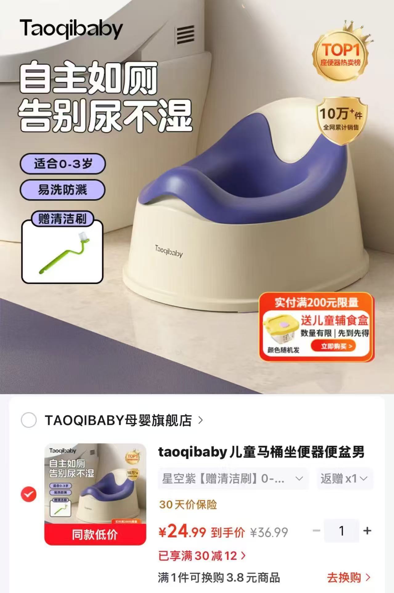 taoqibaby儿童马桶 19.9元 - 86线报
