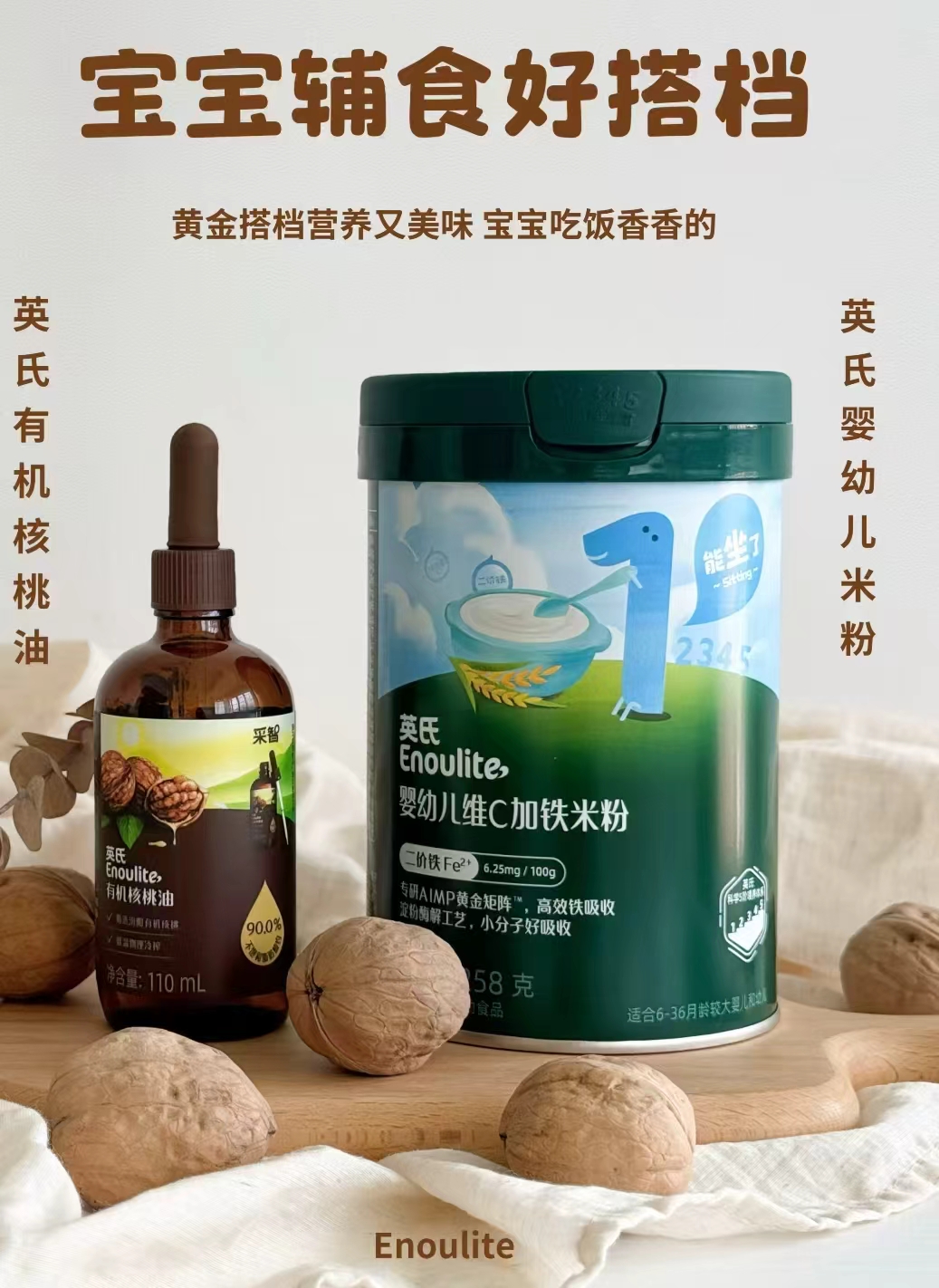 英氏有机高铁米粉套装258g*1桶+核桃油110ml*1瓶 80.9元 - 线报酷