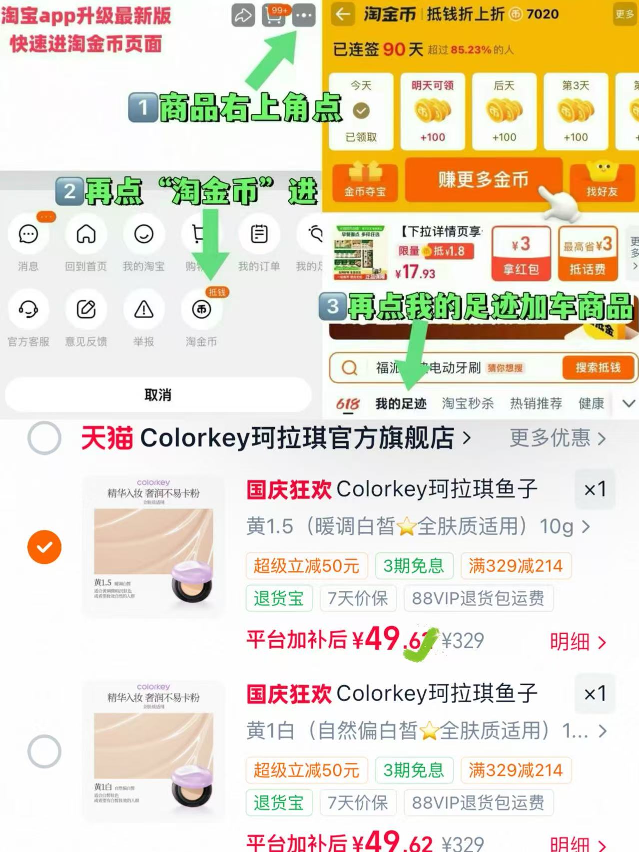 Colorkey珂拉琪鱼子酱粉膏 49.6元 - 86线报