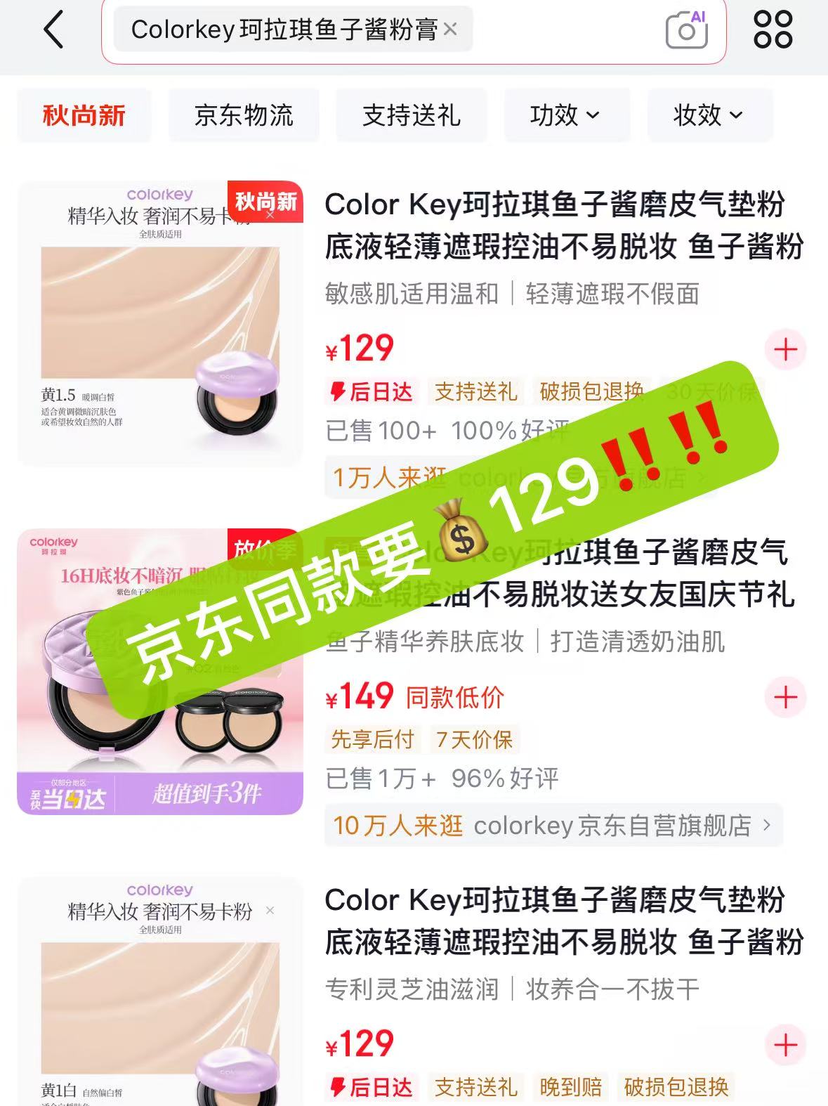 Colorkey珂拉琪鱼子酱粉膏 49.6元 - 86线报