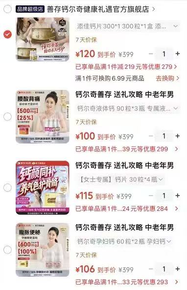 钙尔奇善存孕妇钙60粒*2瓶 96元，钙尔奇善存女钙30粒*4瓶 115元，钙尔奇善存液体鈣90粒*3瓶 90元 - 86线报