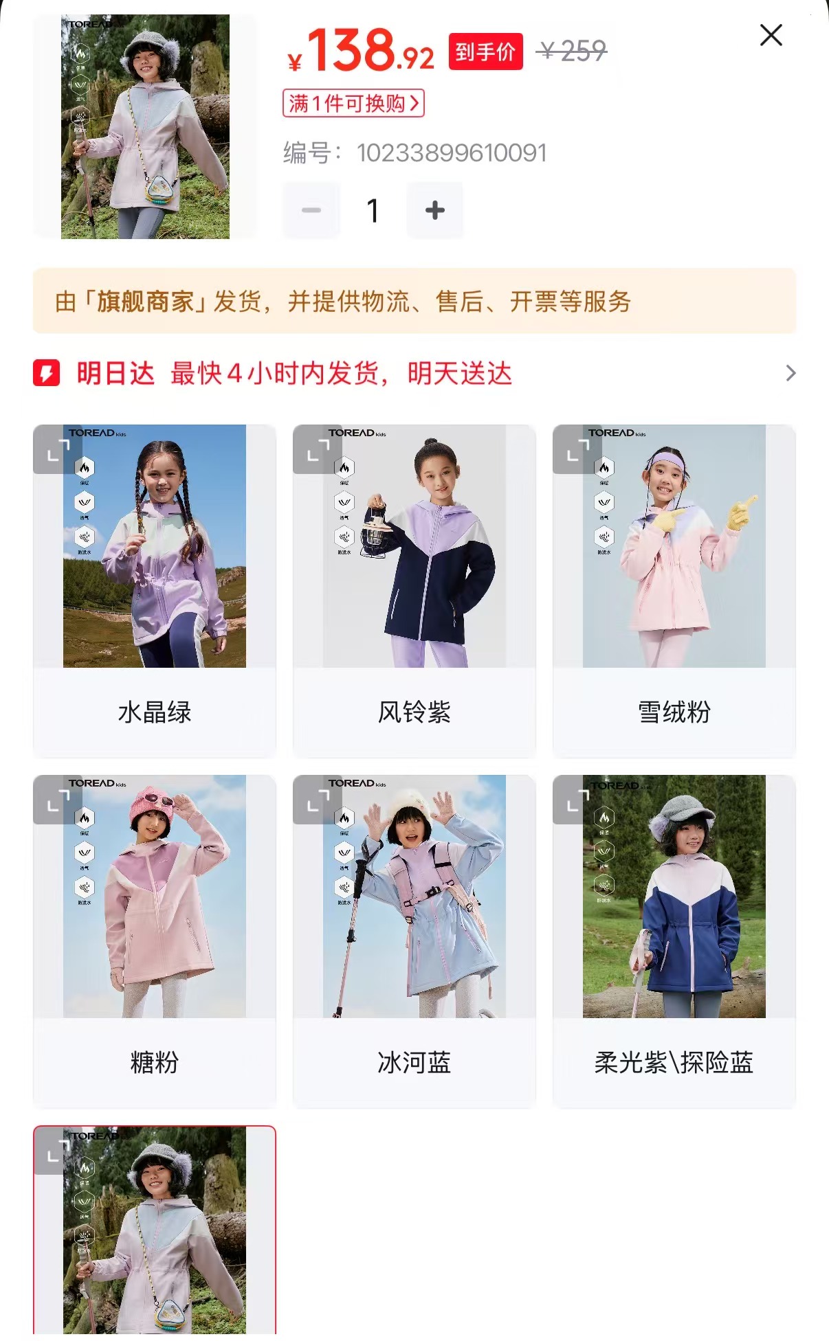 探路者儿童秋冬软壳外套 138.9元 - 86线报