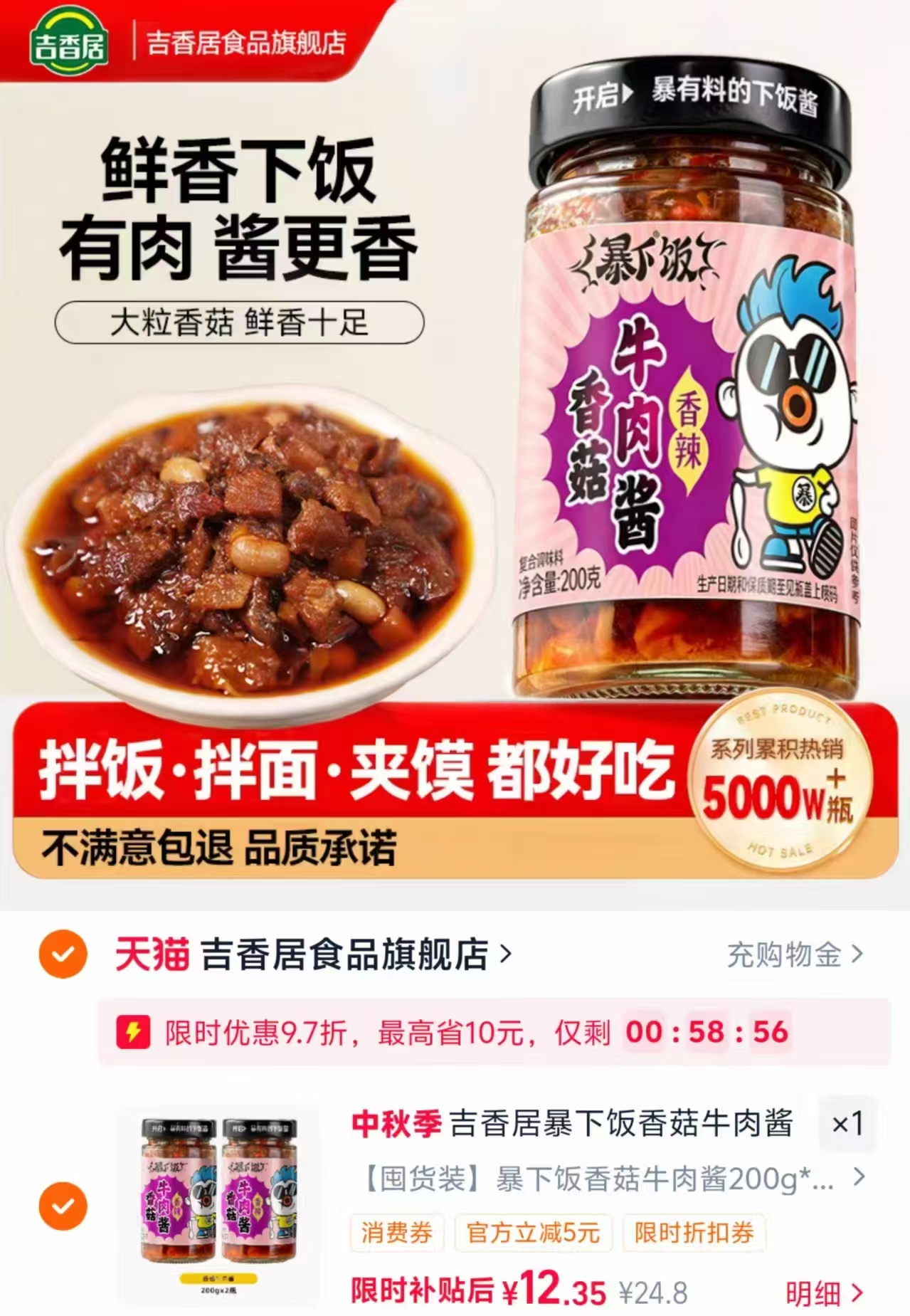 吉香居暴下饭香菇竹笋牛肉酱2罐 17元 - 86线报