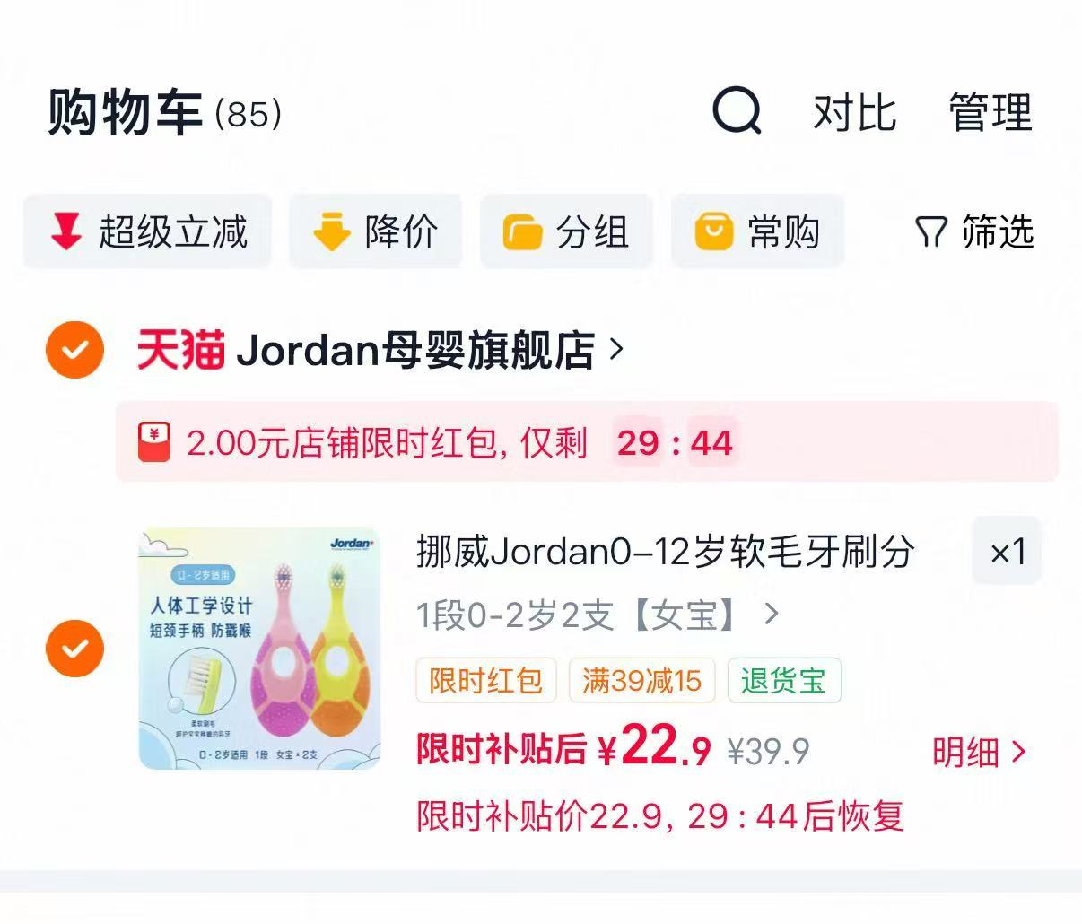 Jordan挪威宝宝牙刷2支 22.9元 - 86线报