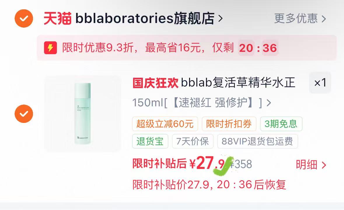 bblaboratories苾莱宝精华150ml 27.9元 - 86线报 bblaboratories苾莱宝精华150ml 27.9元 - 86线报