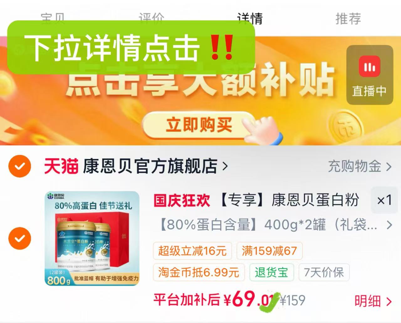 康恩贝乳清蛋白粉400g*2罐 69元，康恩贝乳清蛋白粉34元 - 86线报