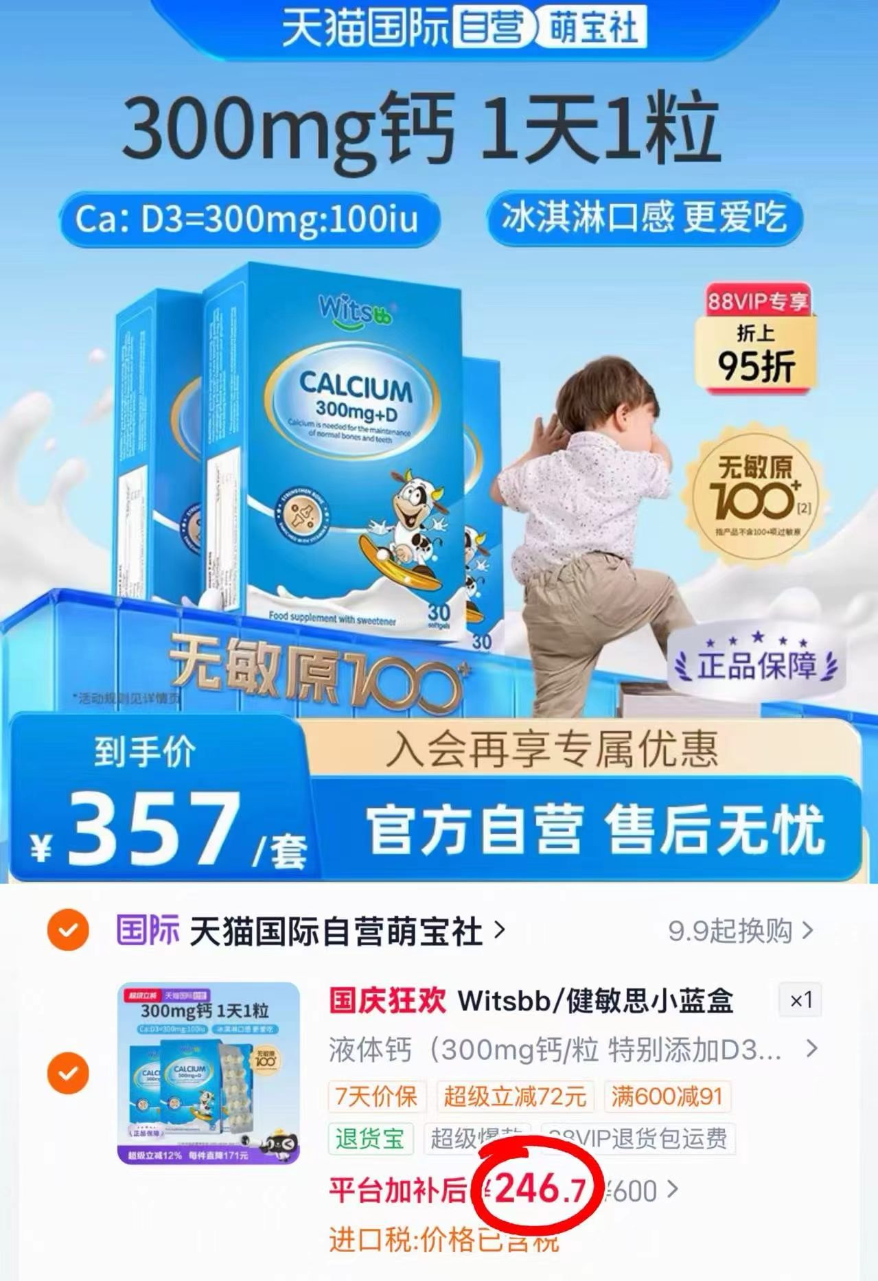 健敏思海外版液体钙3盒 246.7元 - 86线报